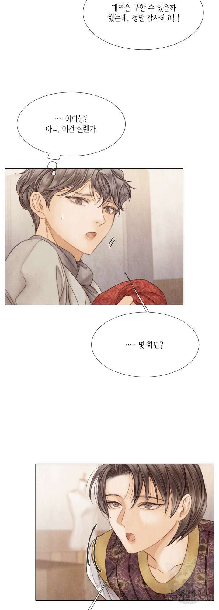 부서진 소년 69화 20