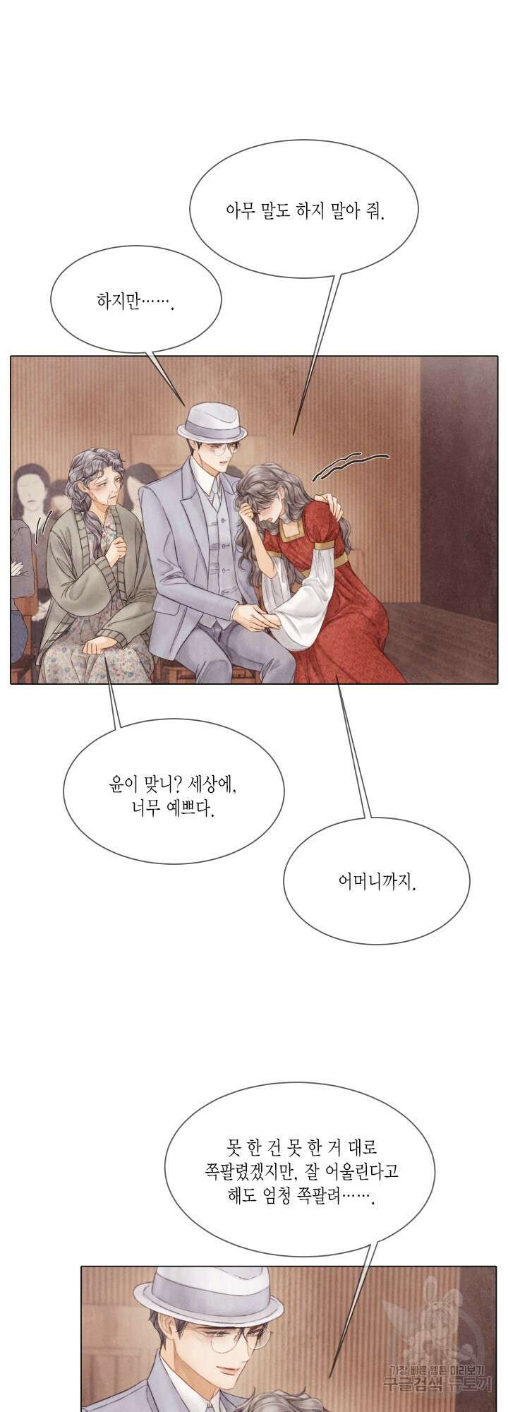 부서진 소년 69화 24