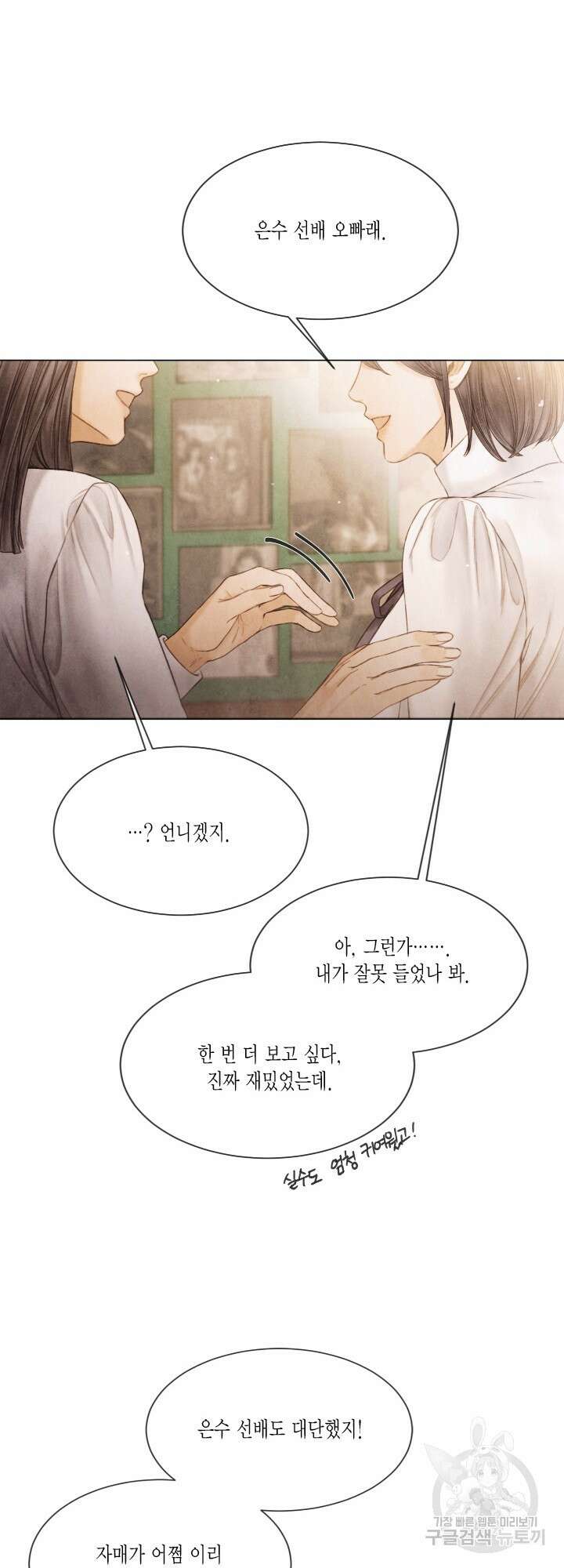 부서진 소년 69화 38