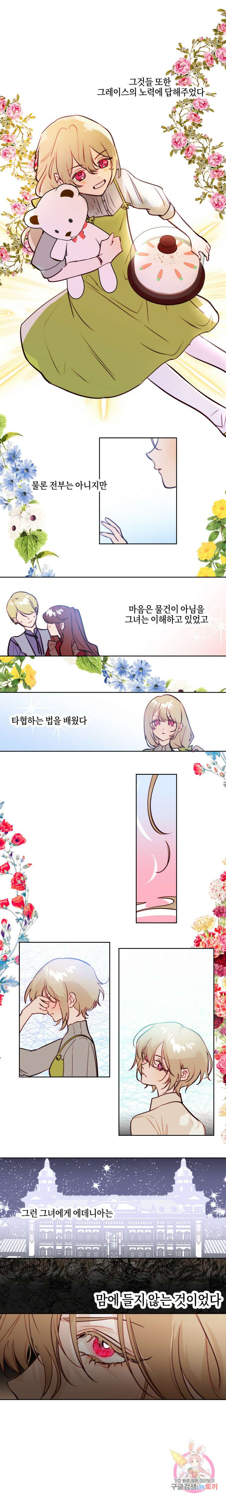 두근두근 공략기 83화 2