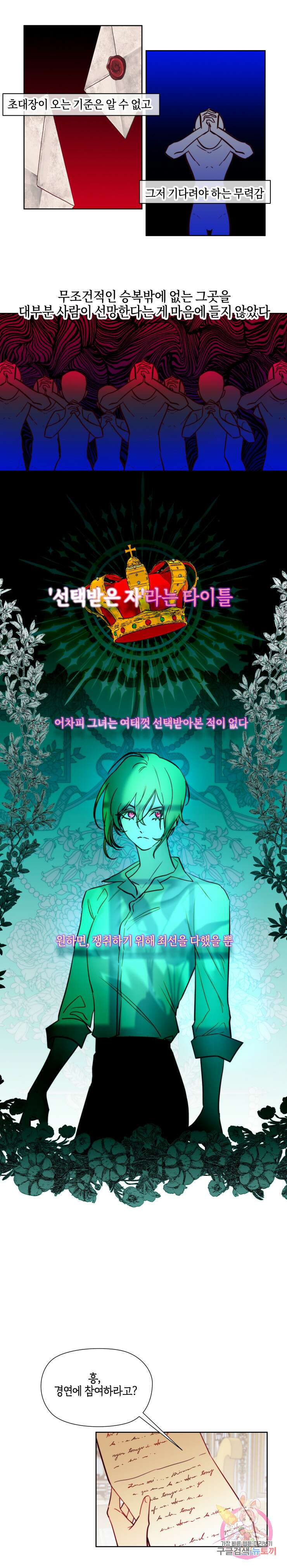 두근두근 공략기 83화 3