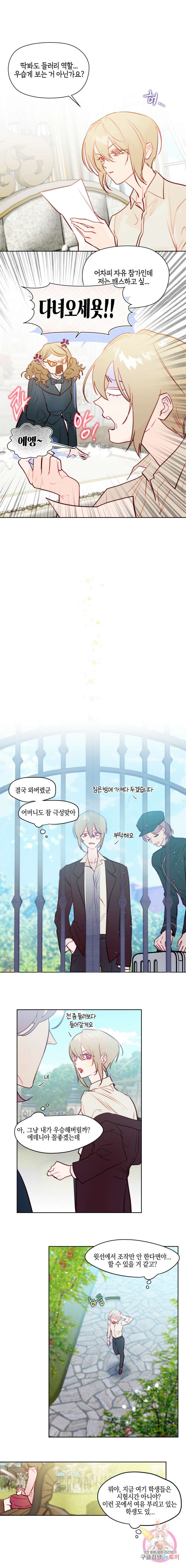 두근두근 공략기 83화 4