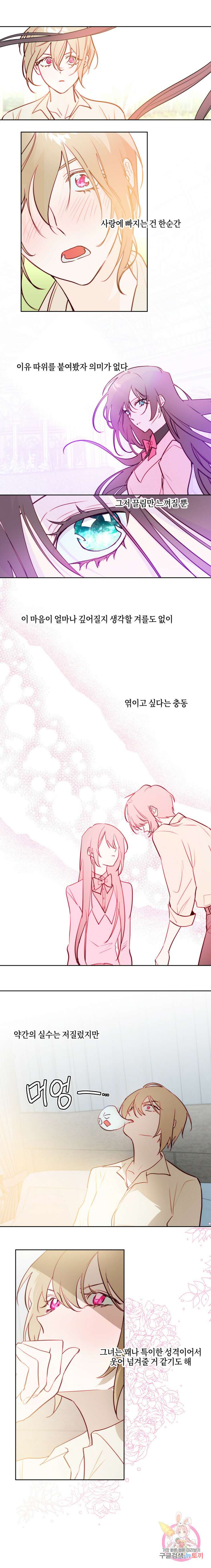 두근두근 공략기 83화 5