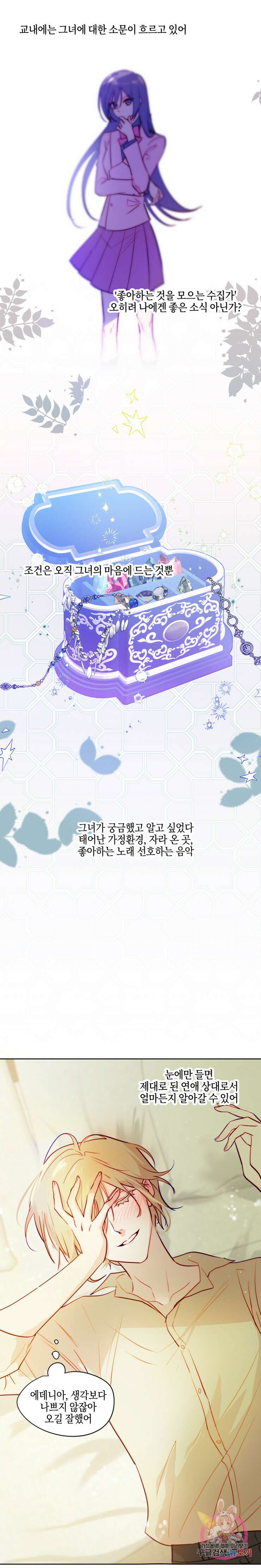 두근두근 공략기 83화 6