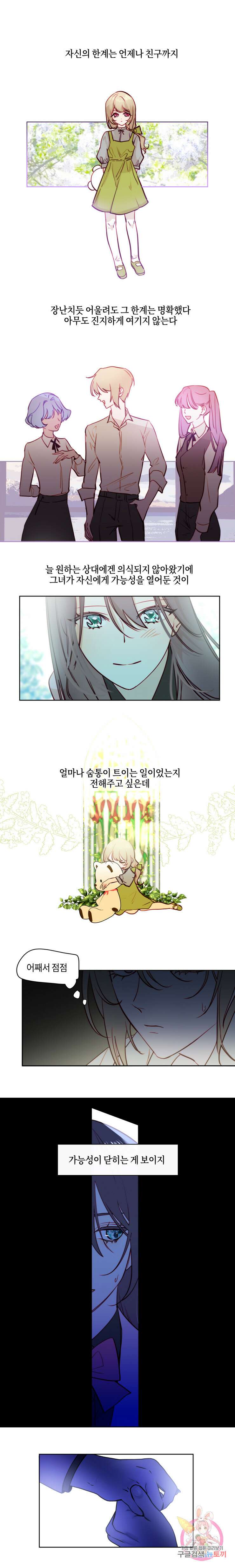 두근두근 공략기 83화 7
