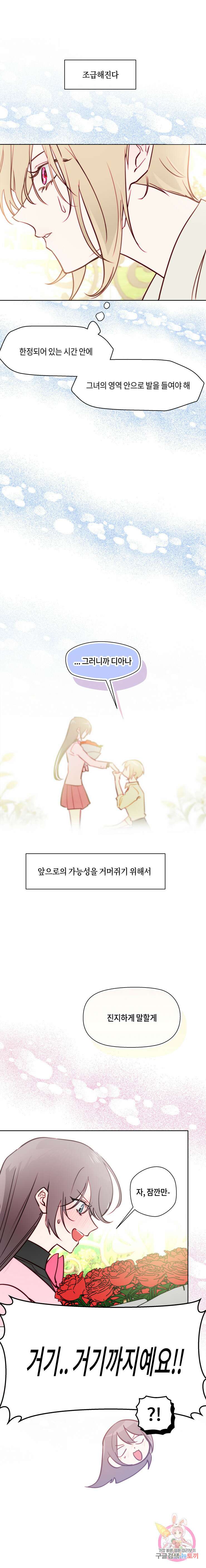 두근두근 공략기 83화 8