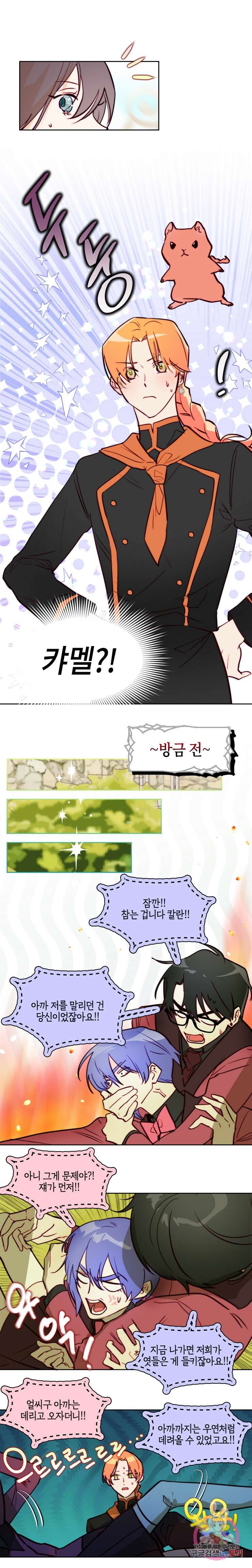 두근두근 공략기 83화 9