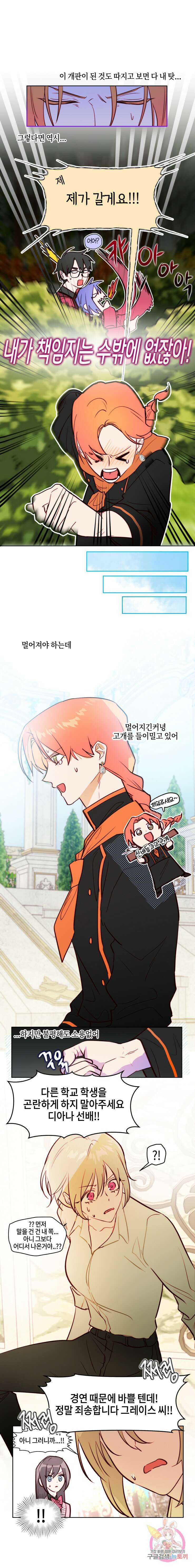 두근두근 공략기 83화 10