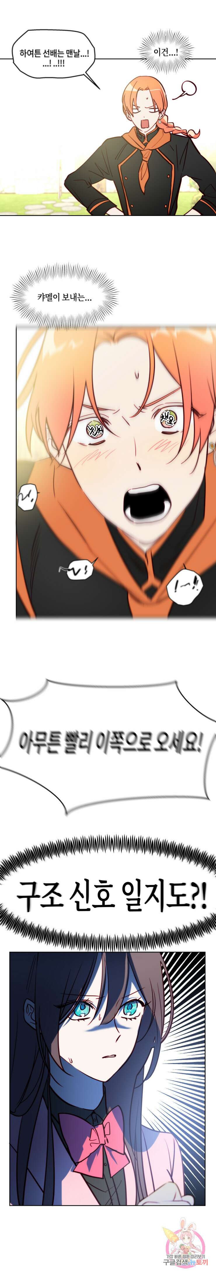 두근두근 공략기 83화 11