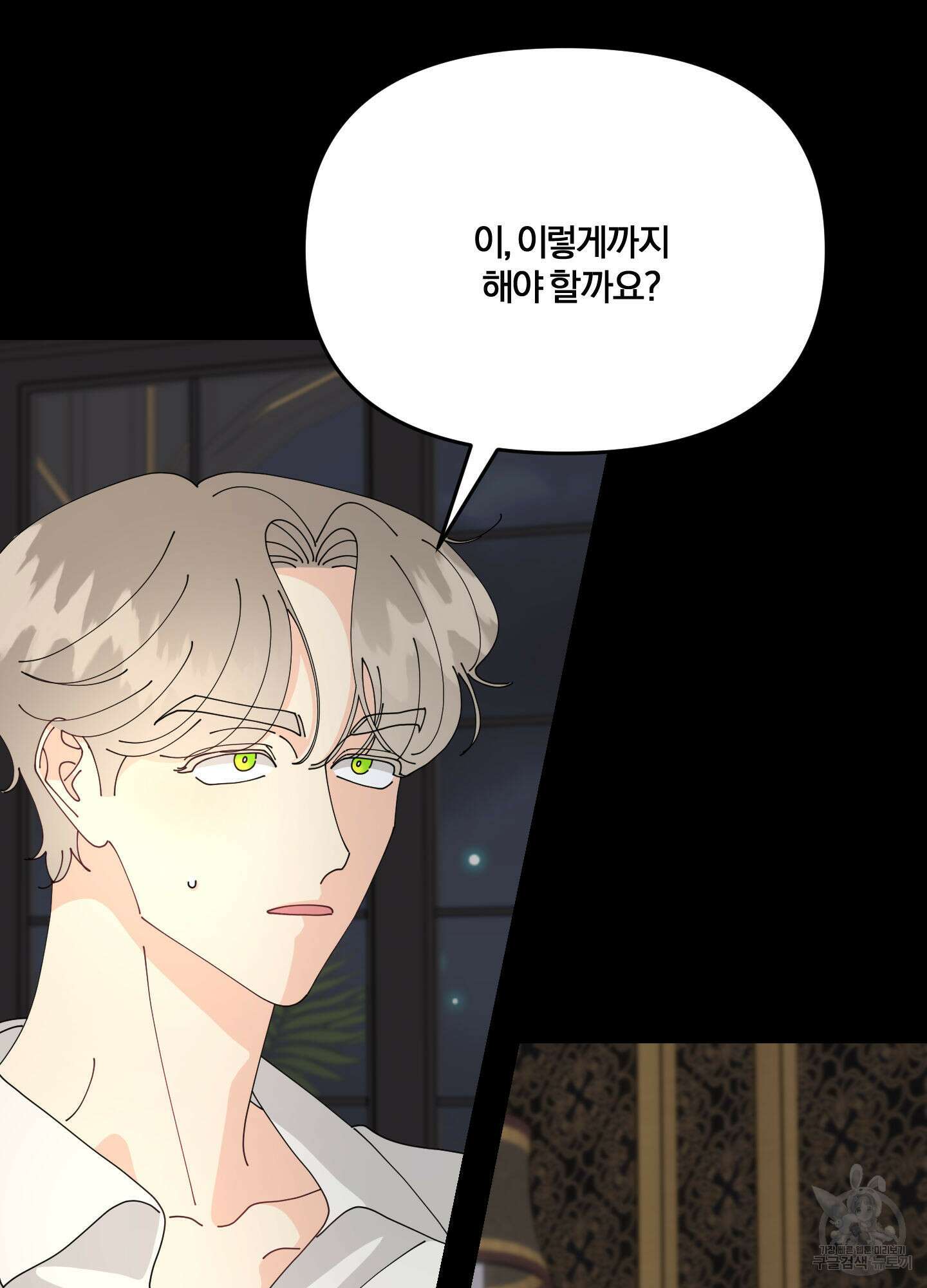 눈 떠보니 침대 8화 4