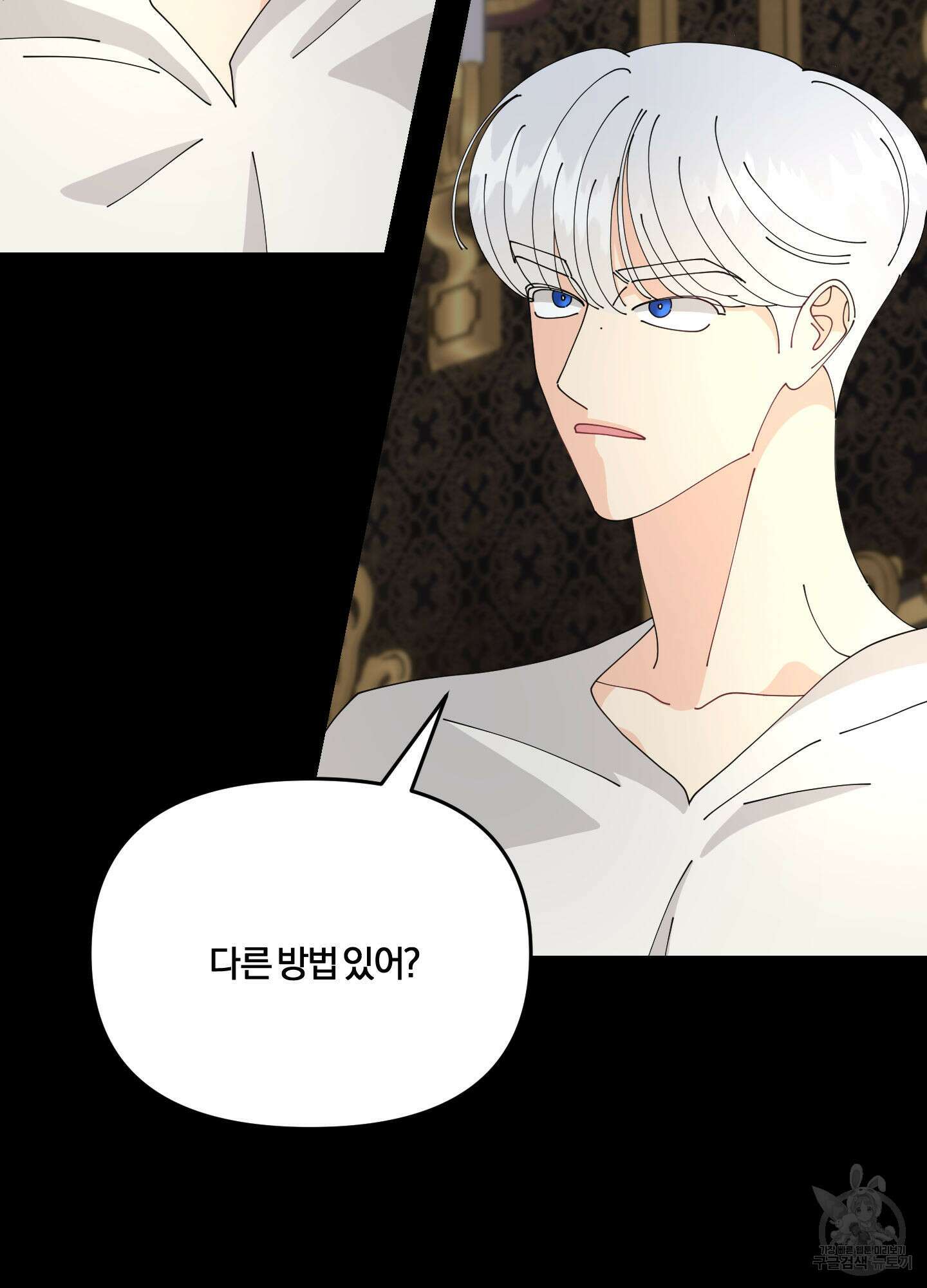 눈 떠보니 침대 8화 5