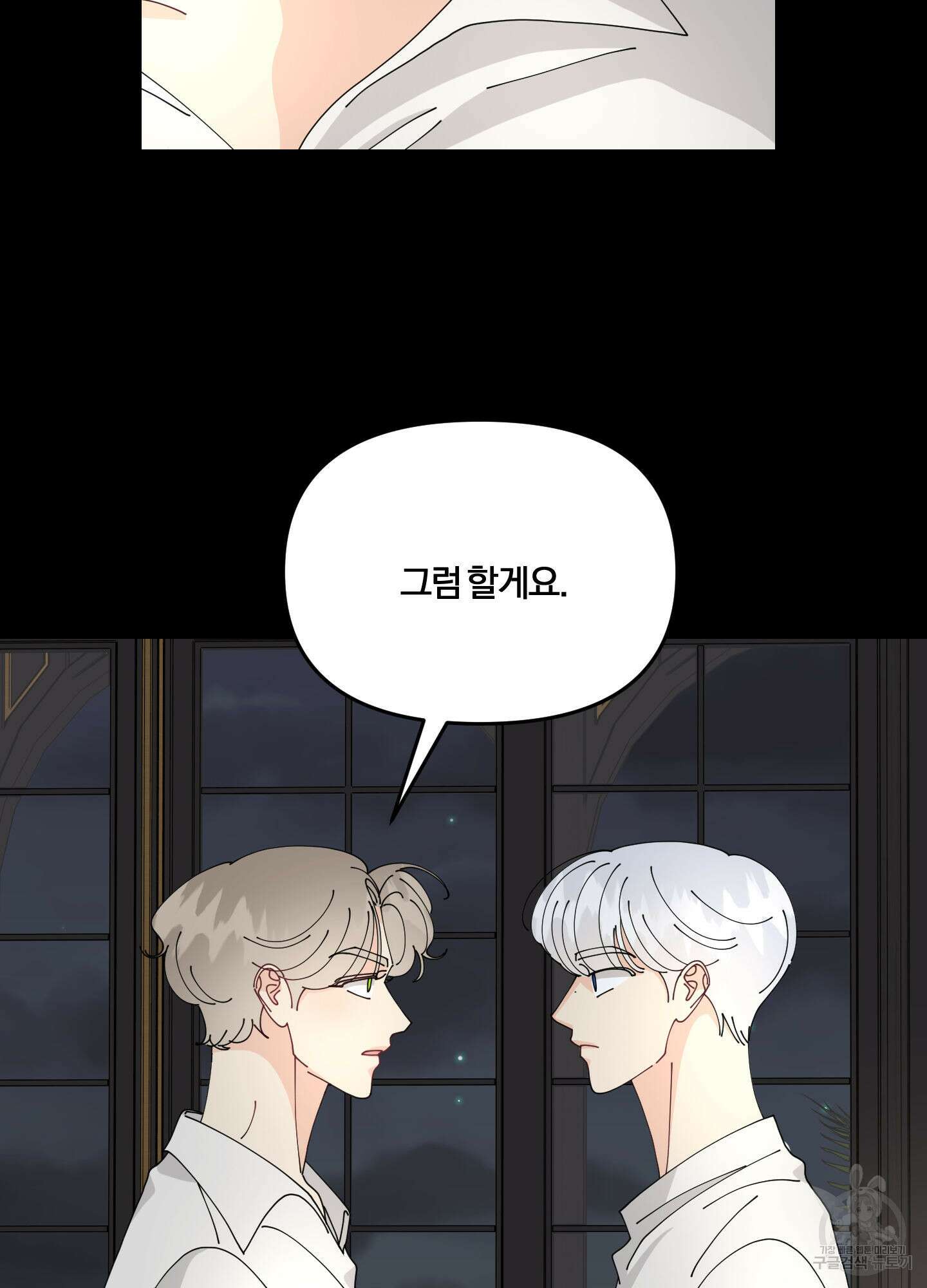 눈 떠보니 침대 8화 7