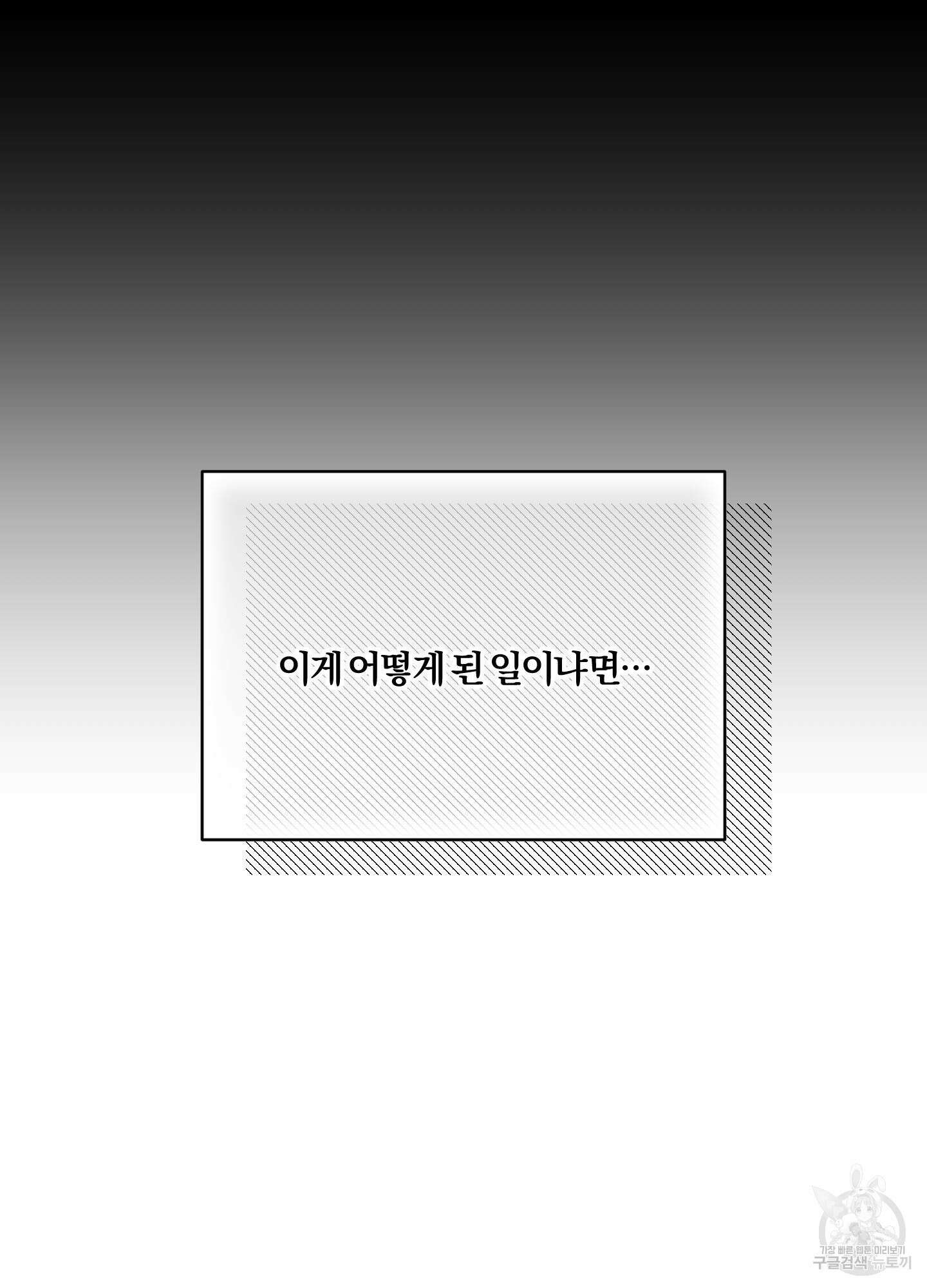 눈 떠보니 침대 8화 10