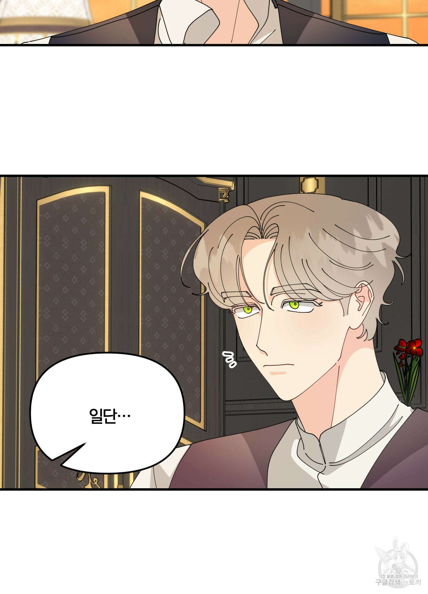 눈 떠보니 침대 8화 15