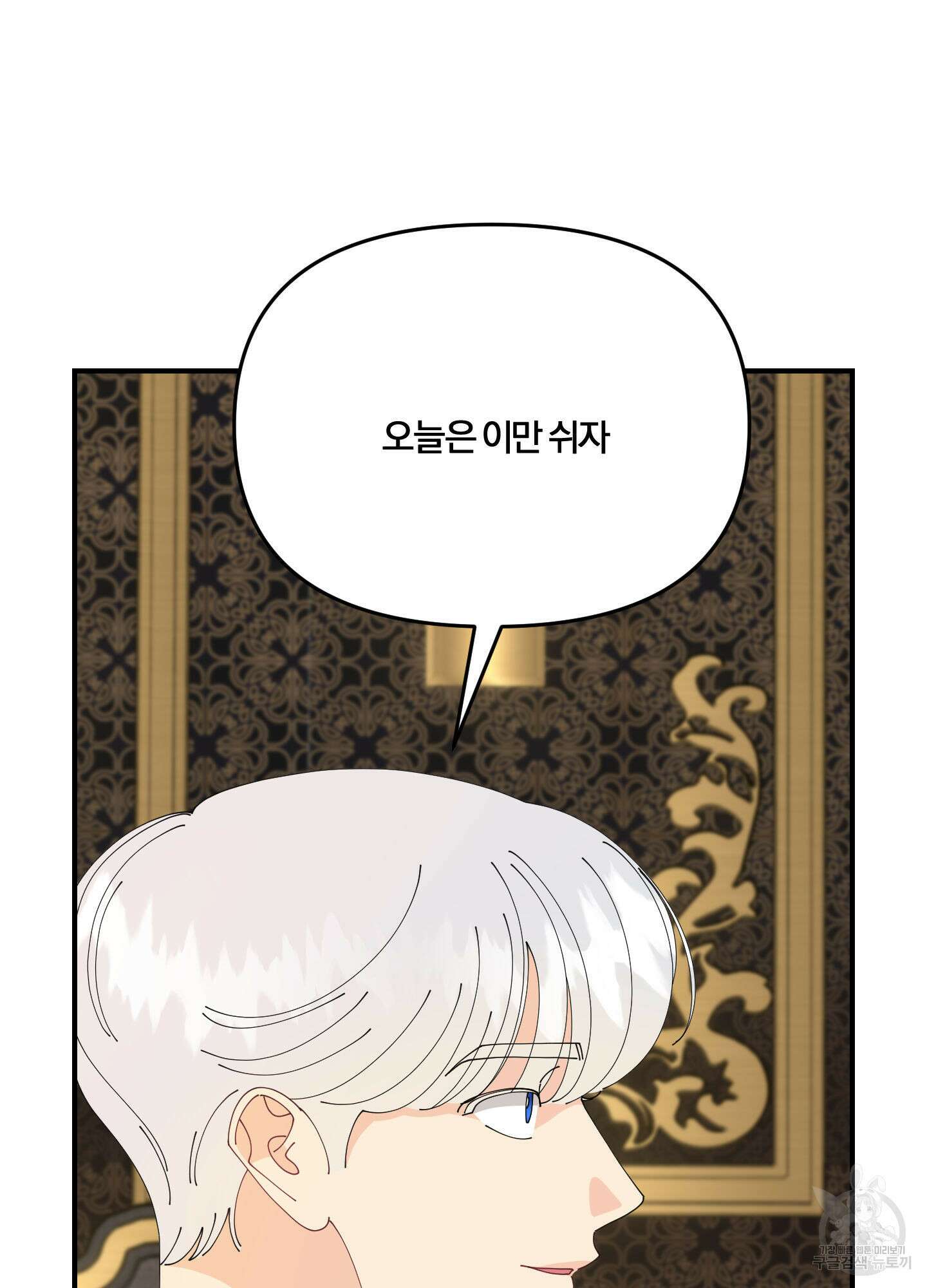 눈 떠보니 침대 8화 16