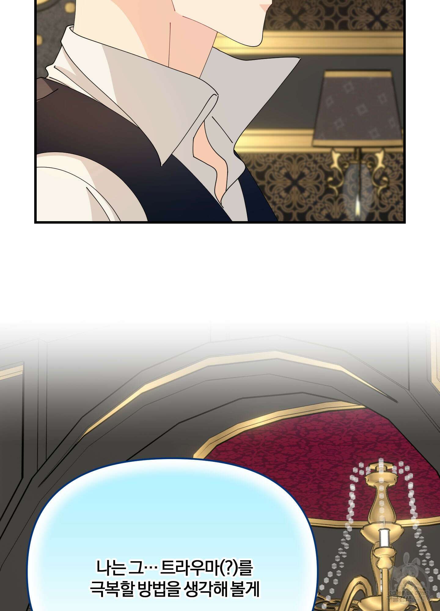 눈 떠보니 침대 8화 17