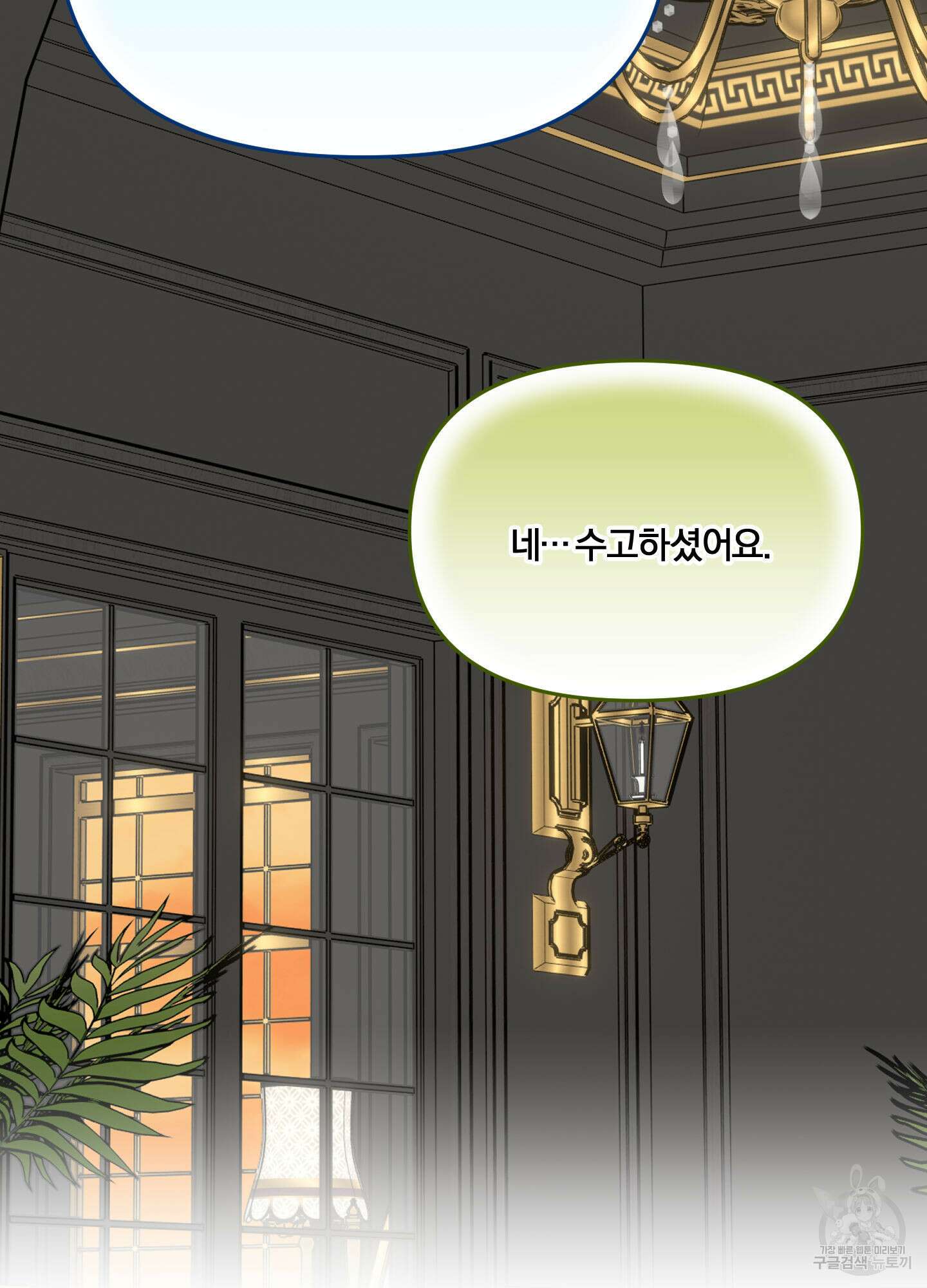눈 떠보니 침대 8화 18