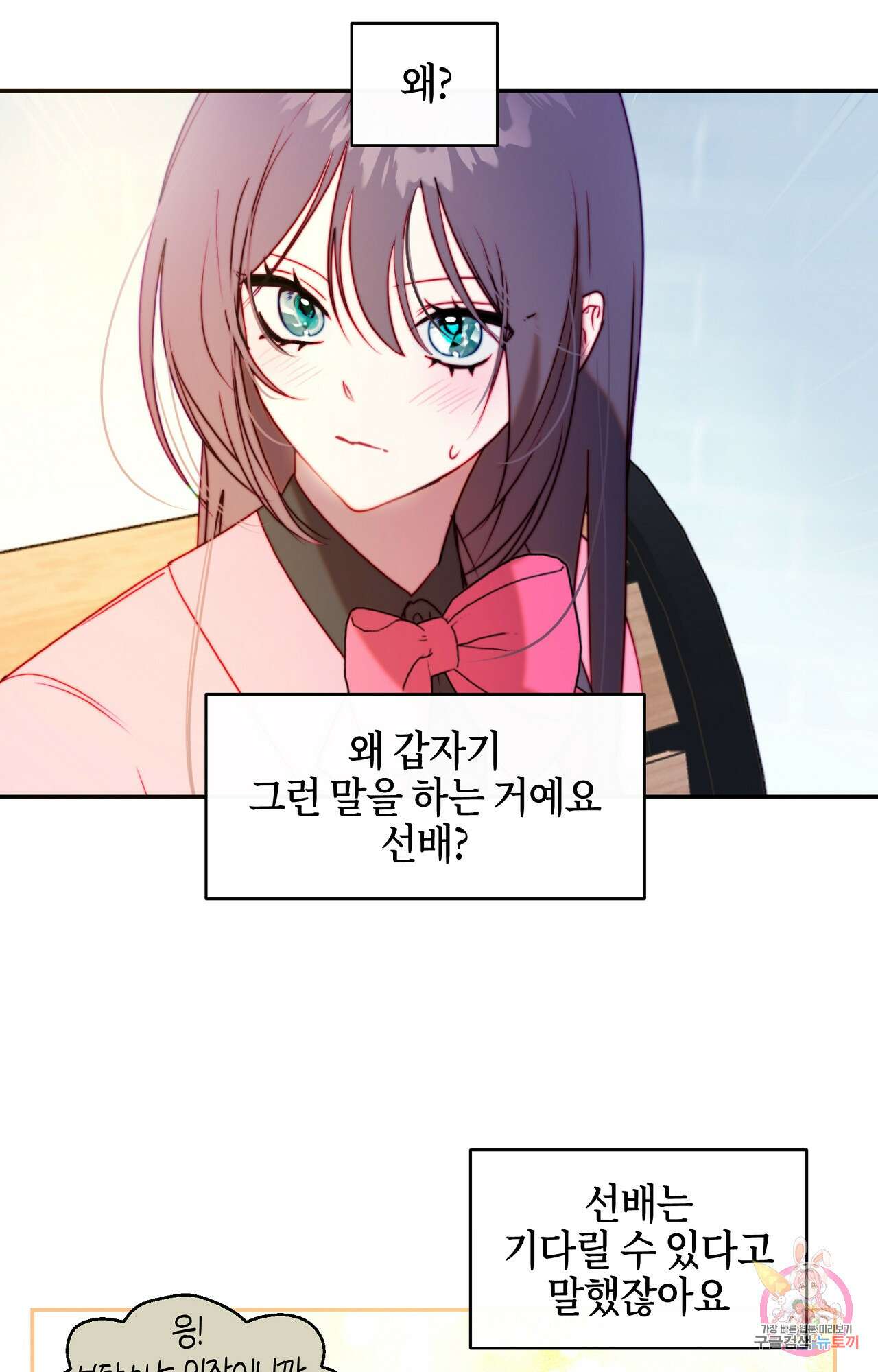 두근두근 공략기 89화 1