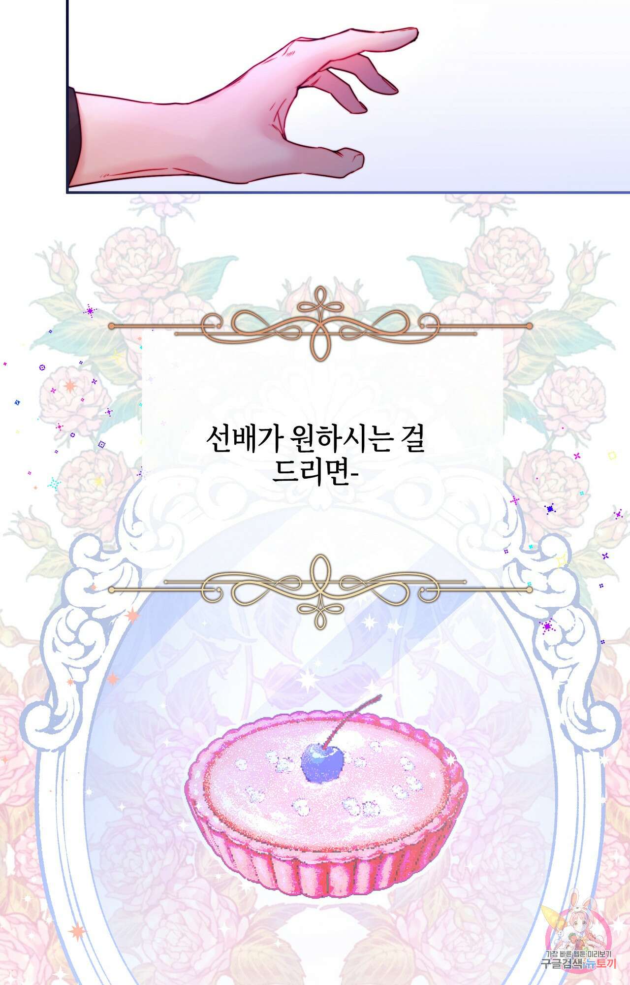 두근두근 공략기 89화 5