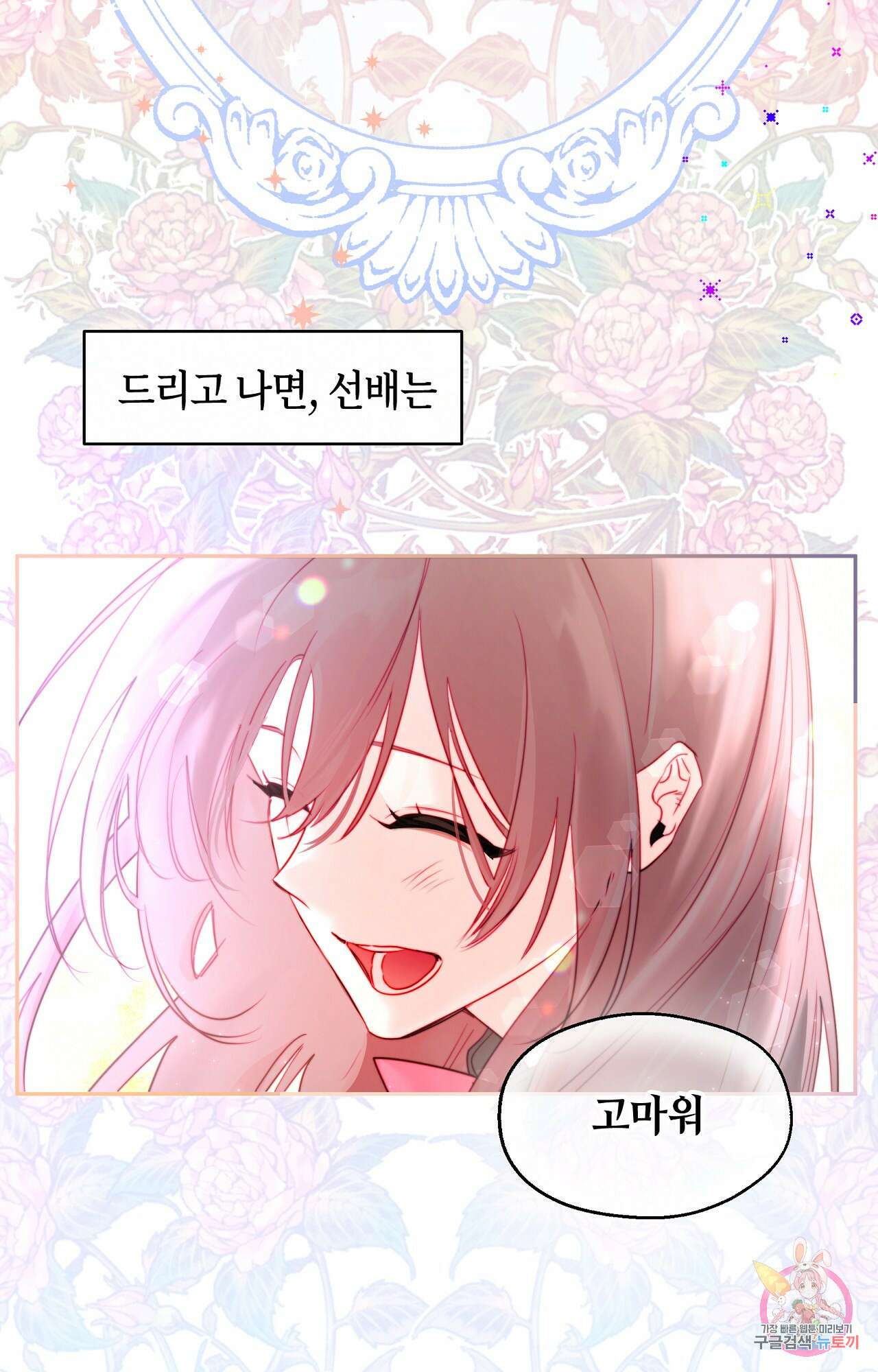 두근두근 공략기 89화 6