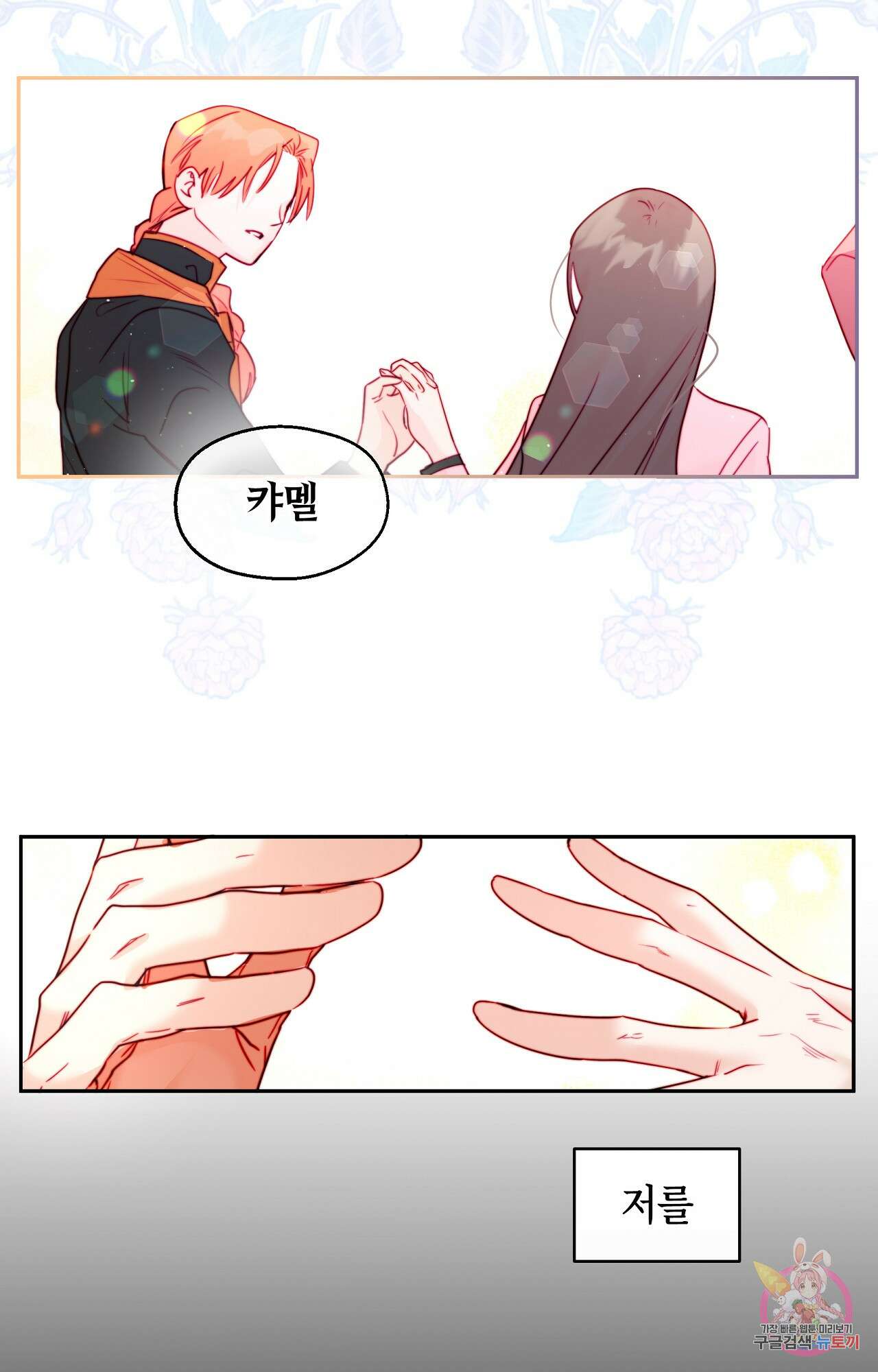 두근두근 공략기 89화 7
