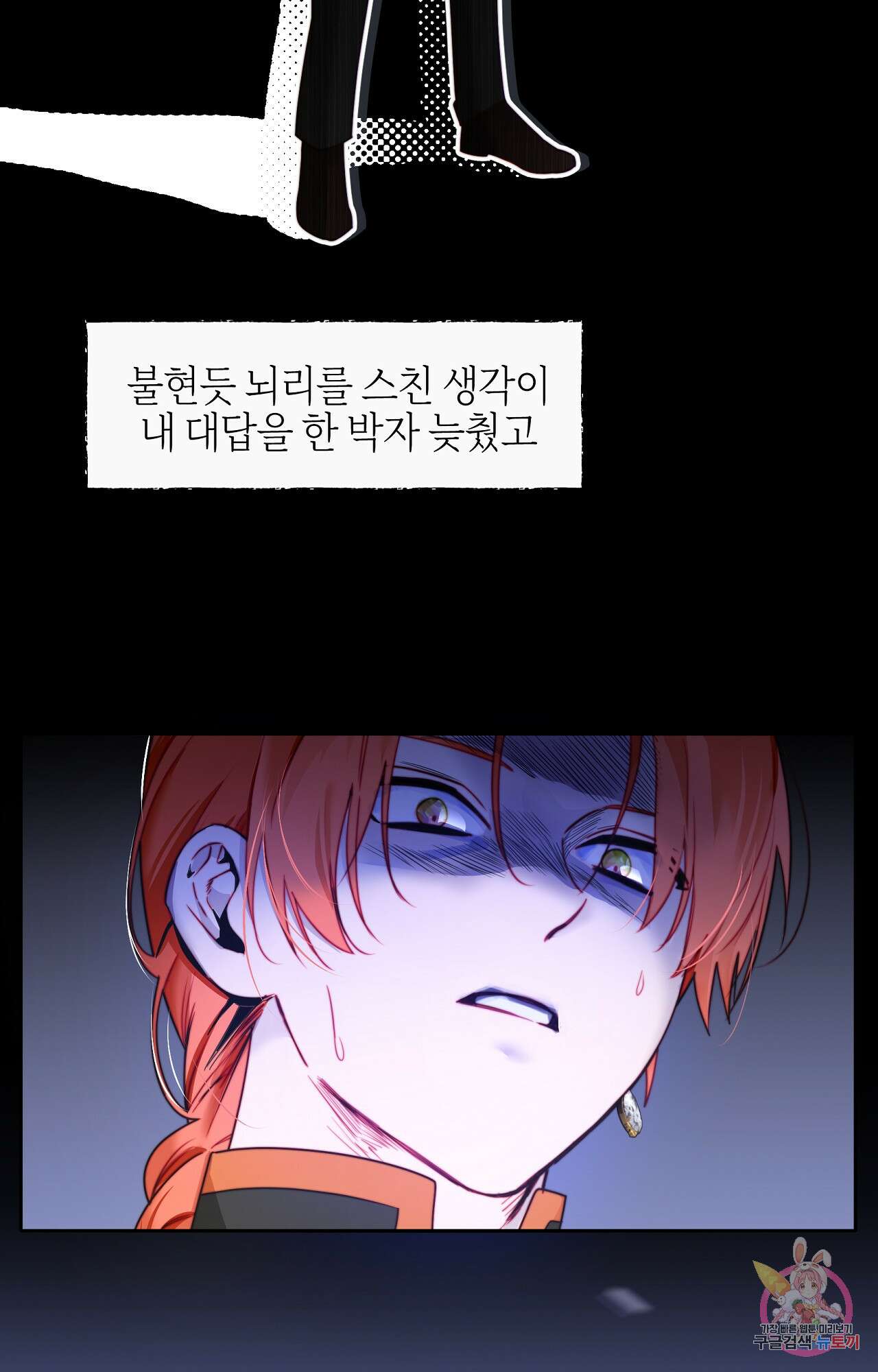 두근두근 공략기 89화 9
