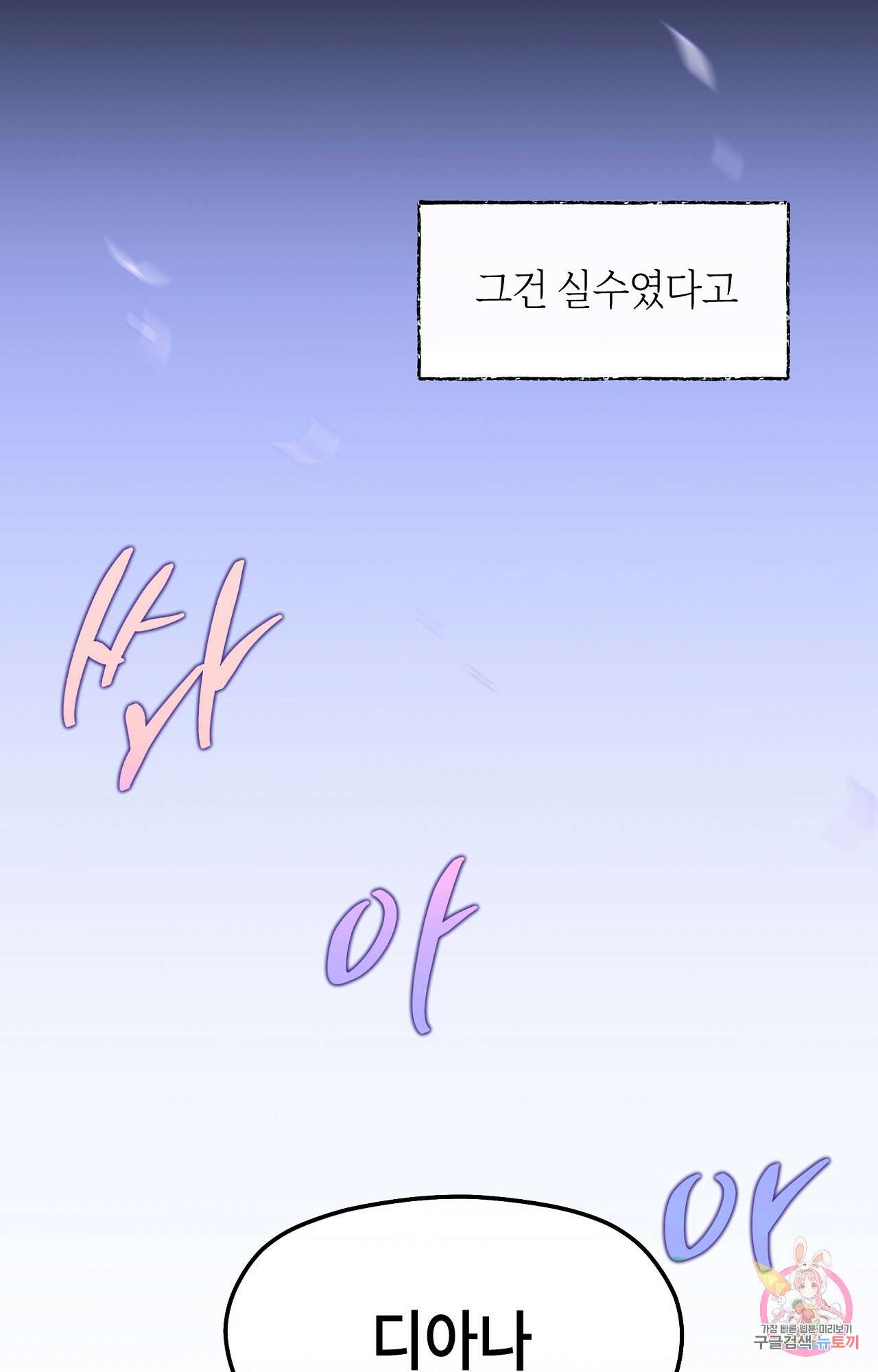 두근두근 공략기 89화 10
