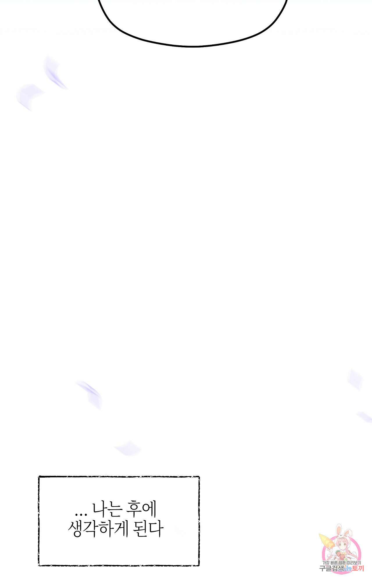 두근두근 공략기 89화 11