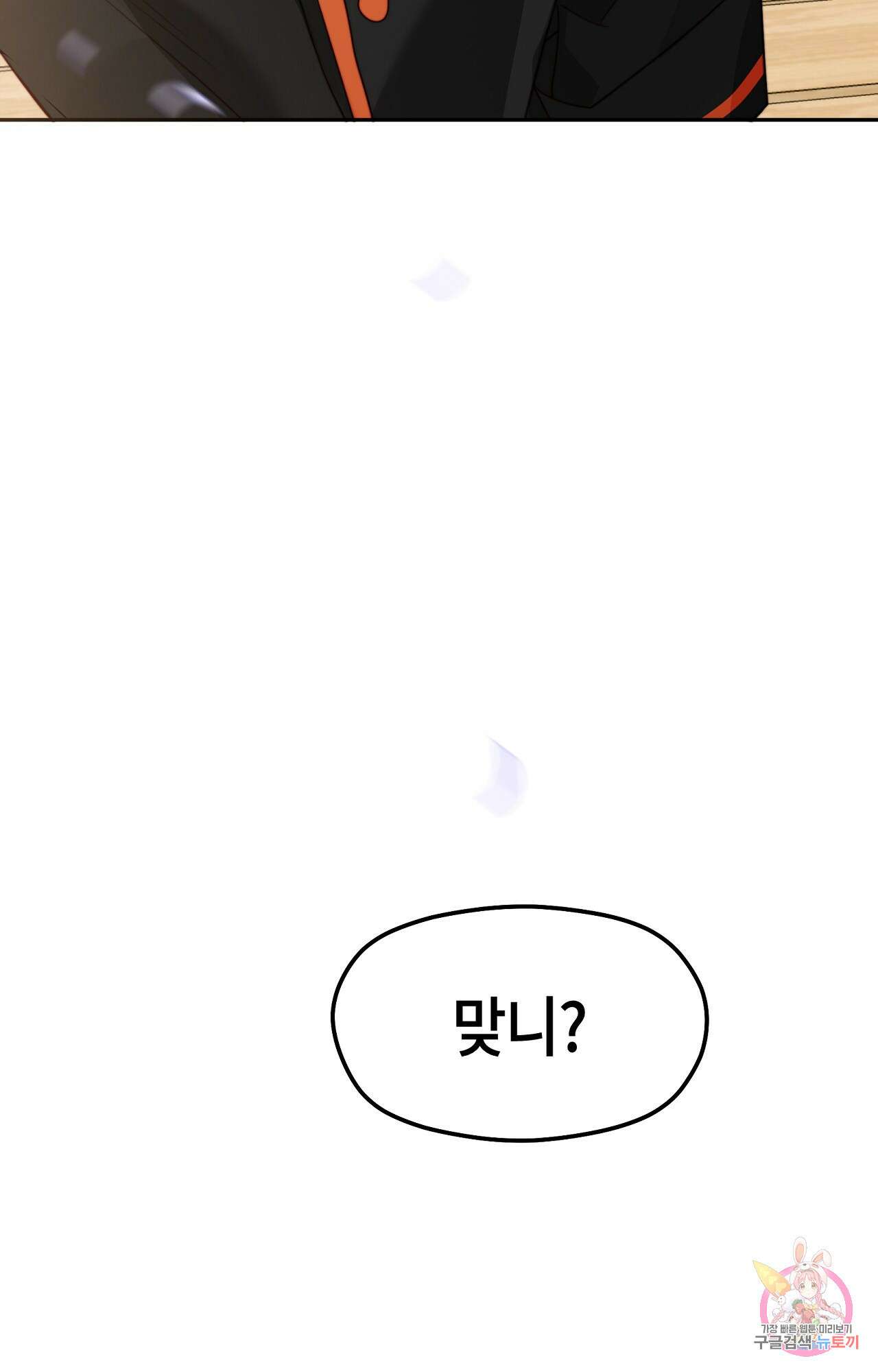 두근두근 공략기 89화 13