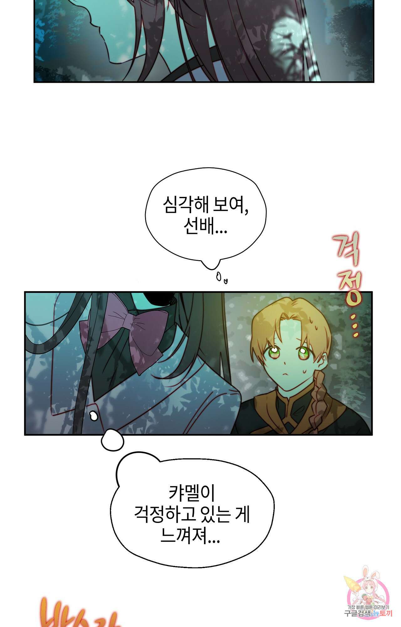 두근두근 공략기 89화 18