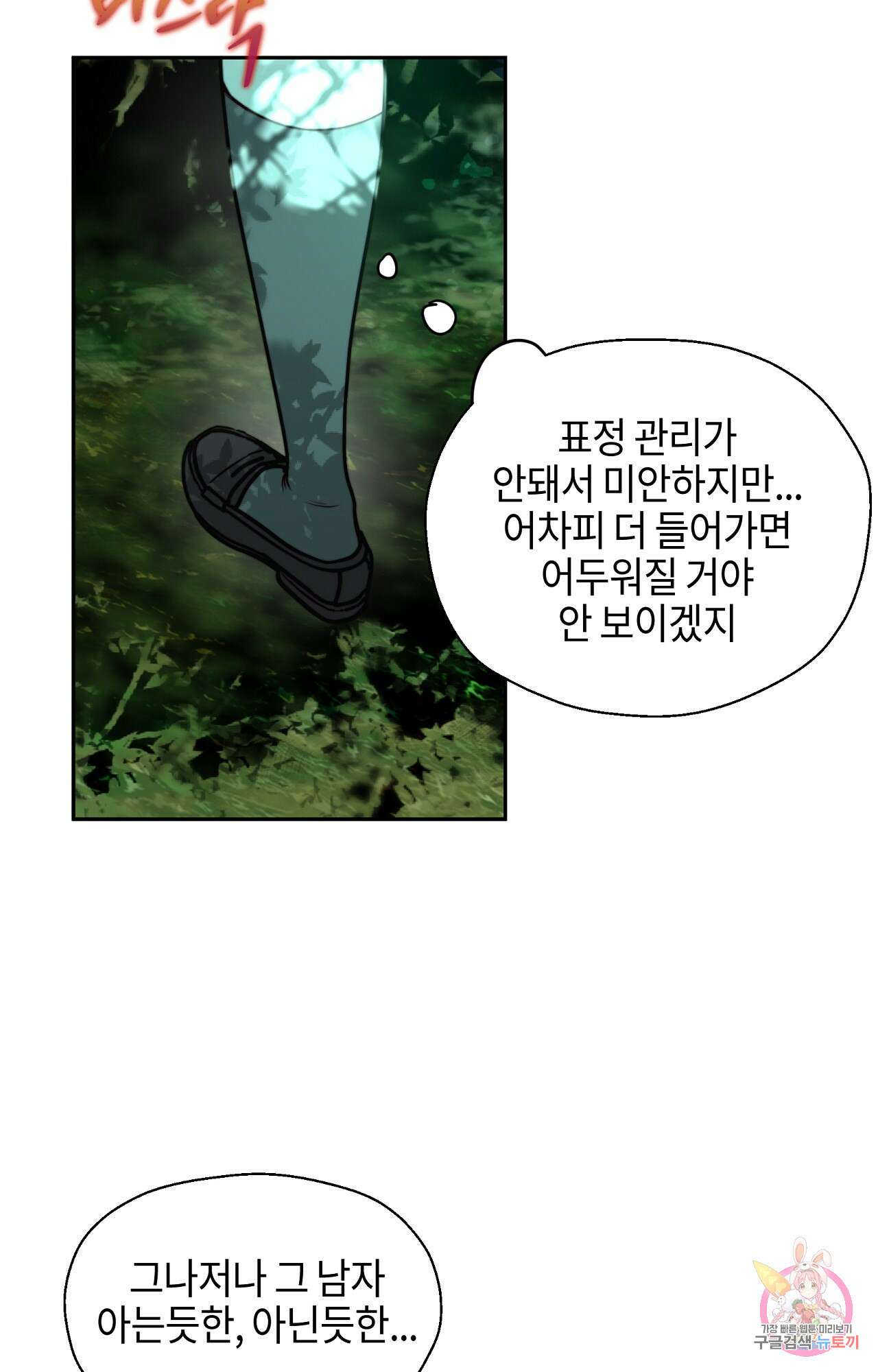 두근두근 공략기 89화 19