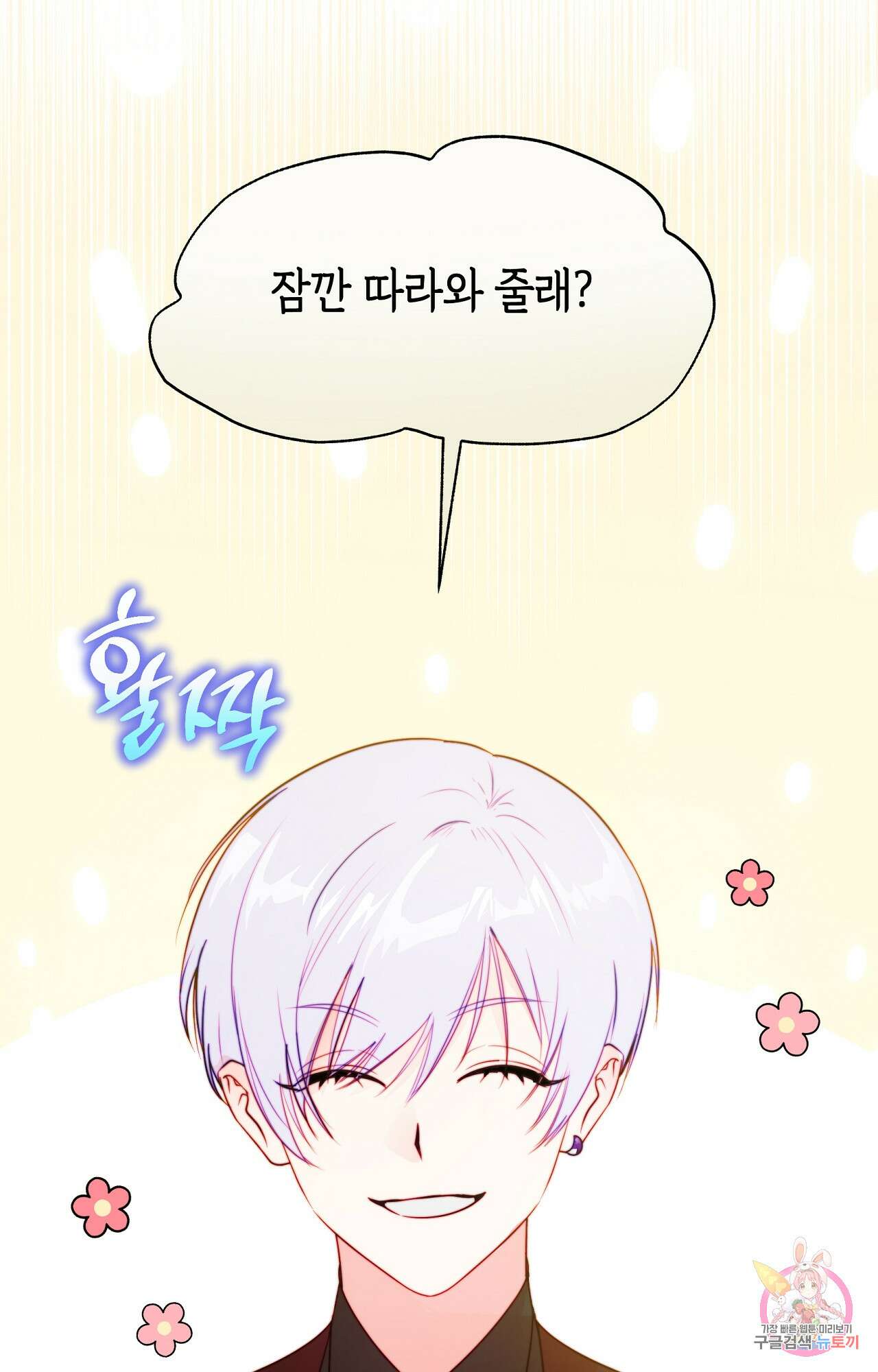 두근두근 공략기 89화 21