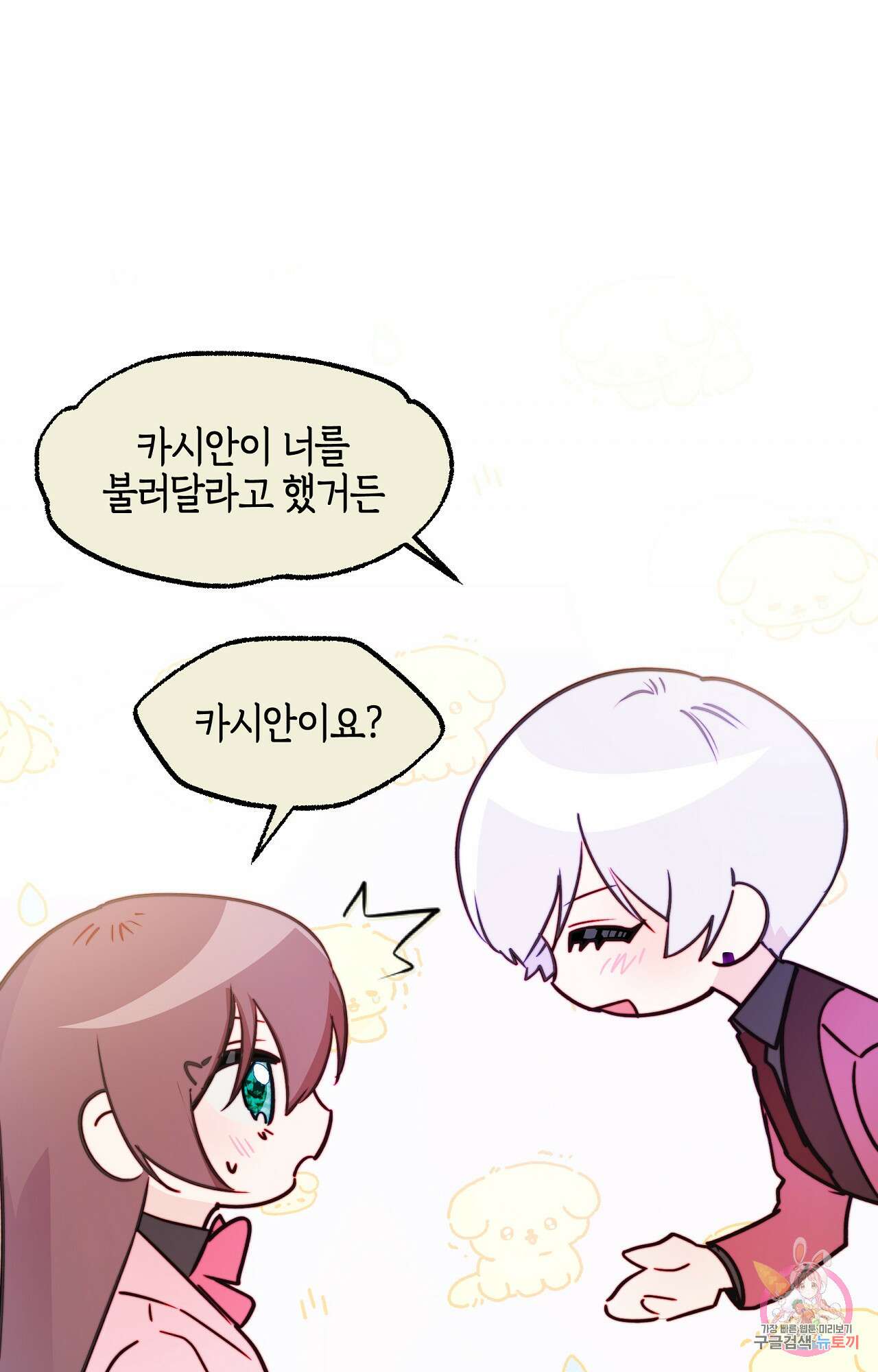 두근두근 공략기 89화 23