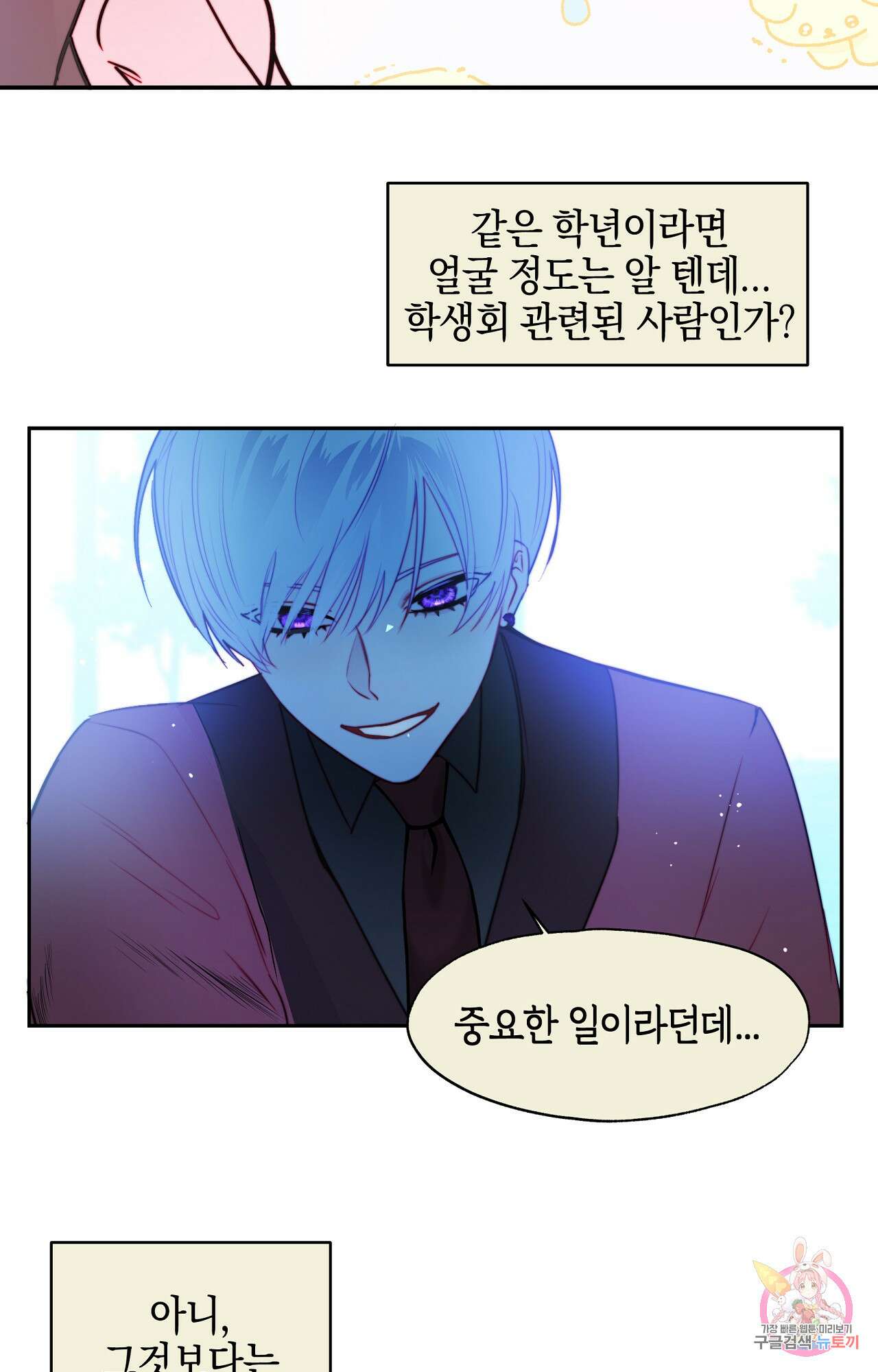 두근두근 공략기 89화 24