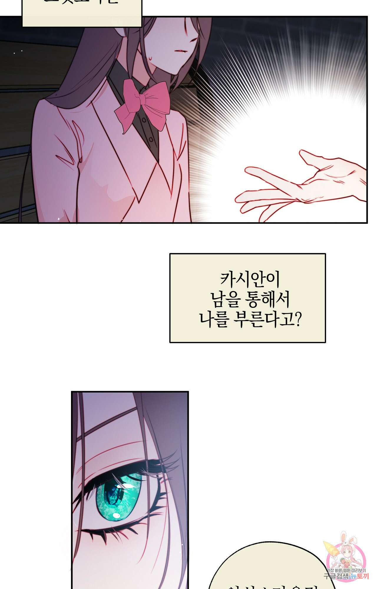 두근두근 공략기 89화 25