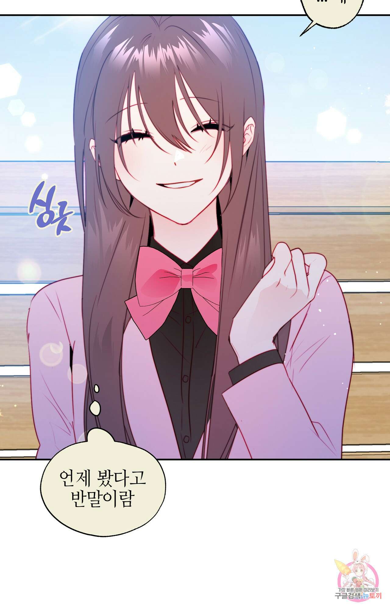 두근두근 공략기 89화 29