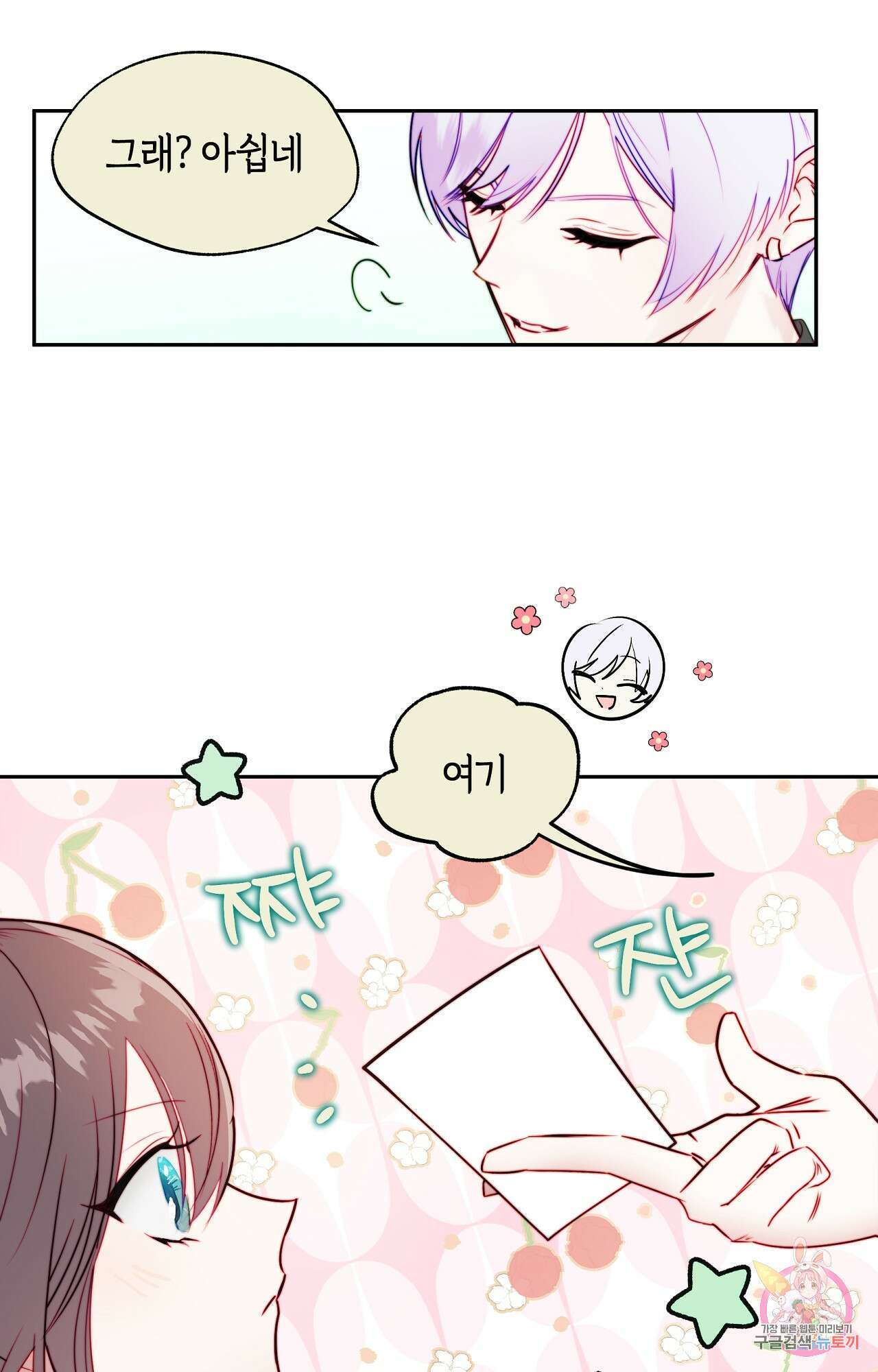 두근두근 공략기 89화 30