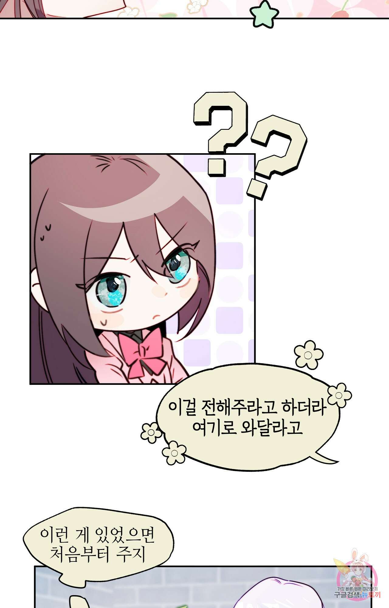 두근두근 공략기 89화 31