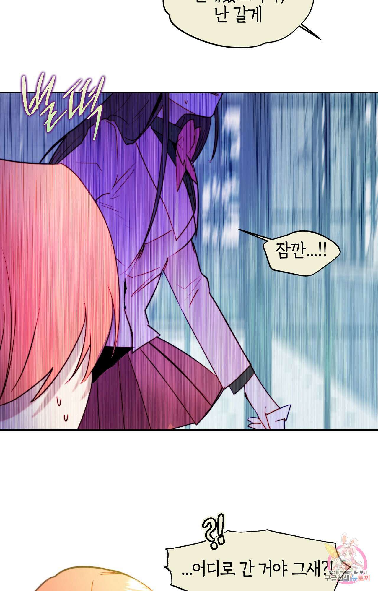 두근두근 공략기 89화 35