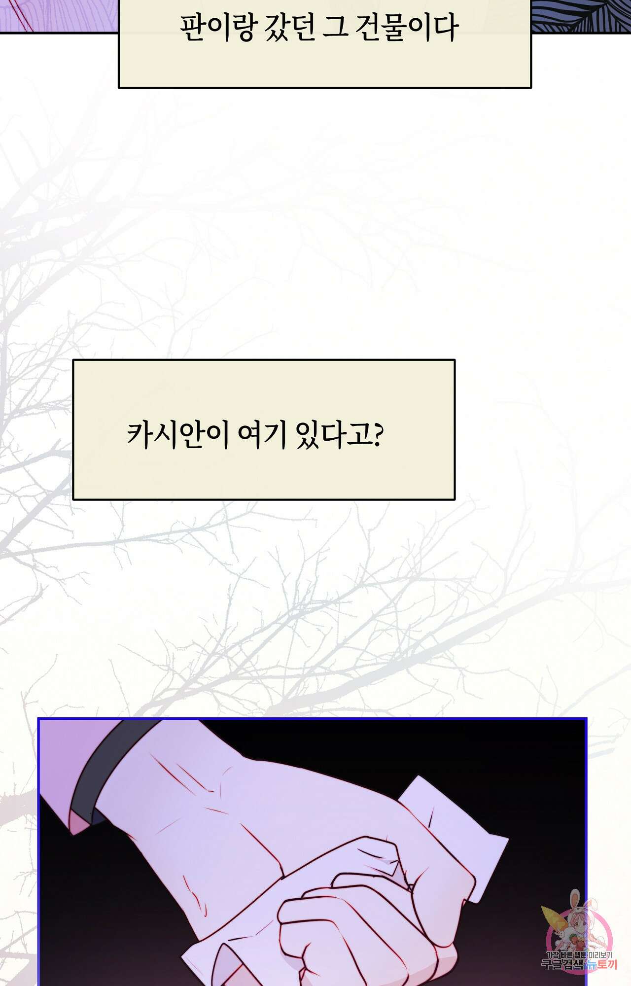 두근두근 공략기 89화 38
