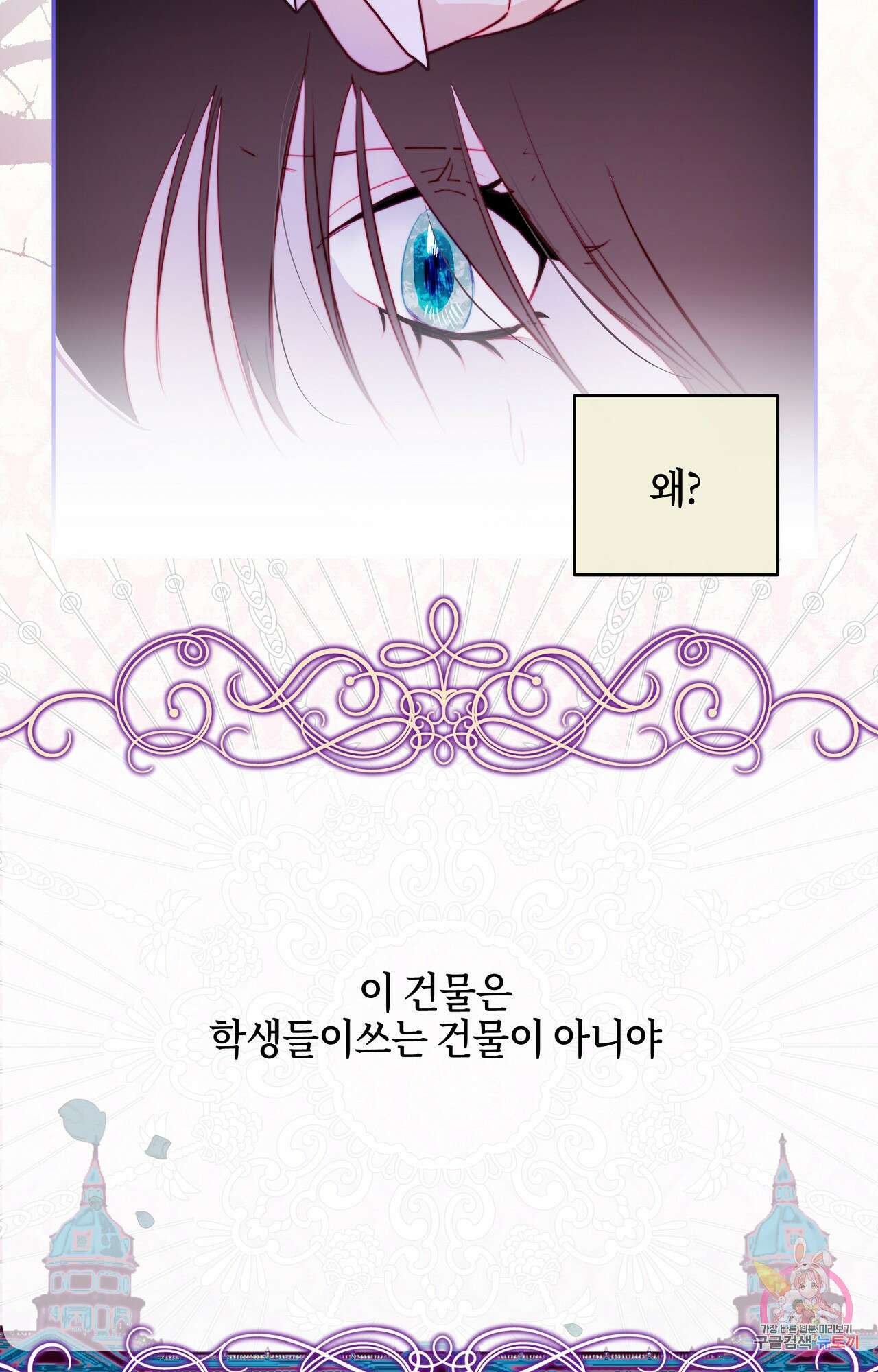 두근두근 공략기 89화 39