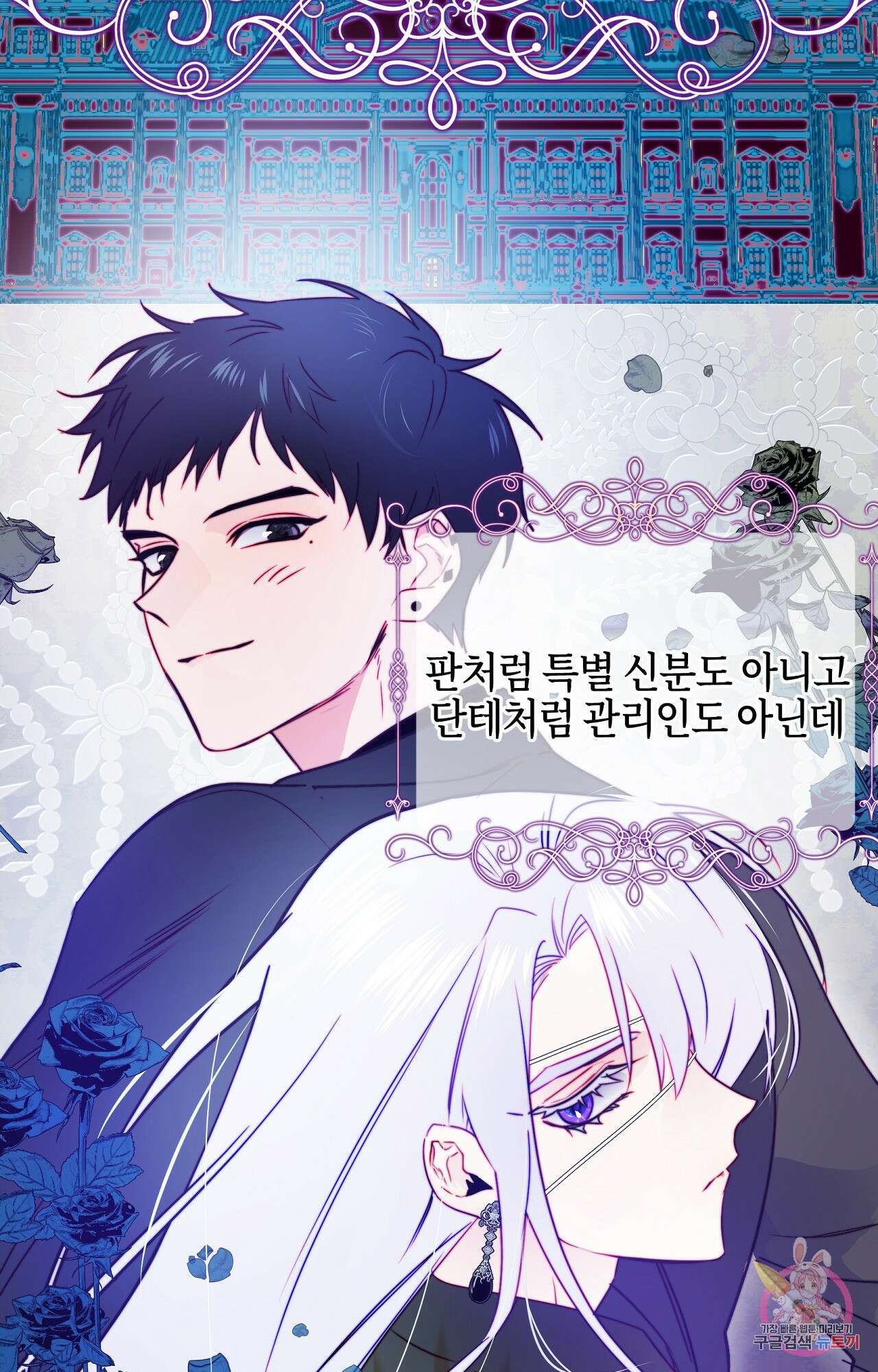 두근두근 공략기 89화 40