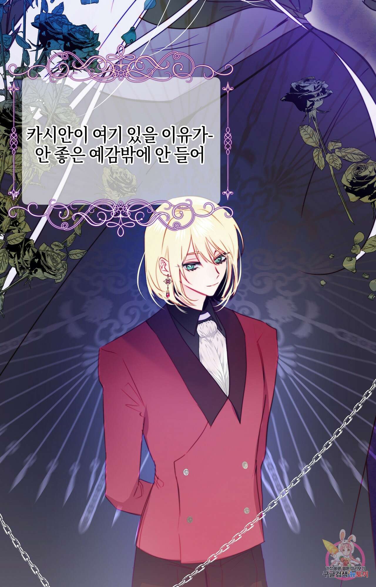 두근두근 공략기 89화 41
