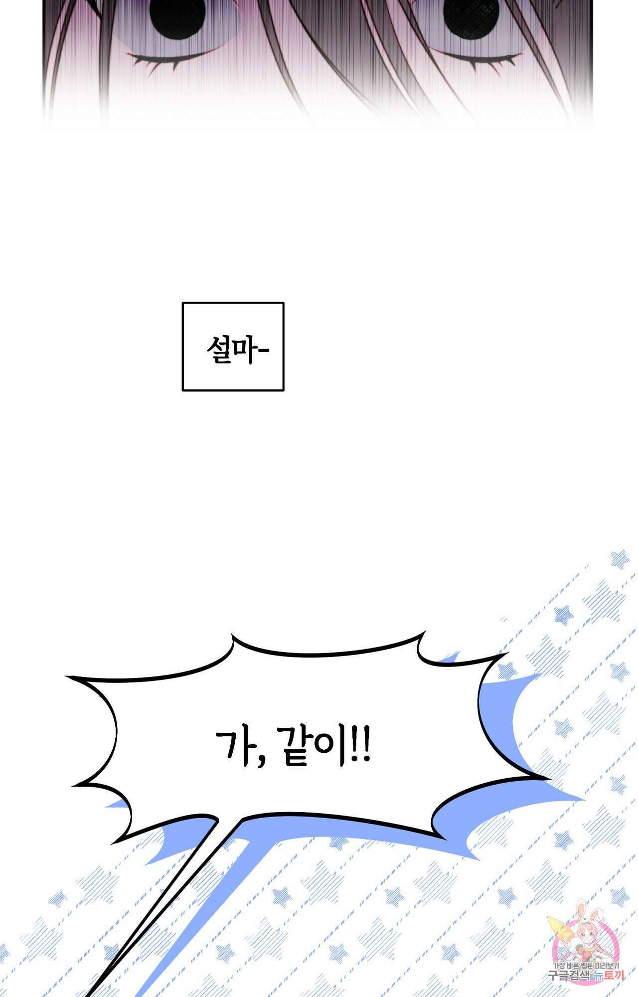 두근두근 공략기 89화 45