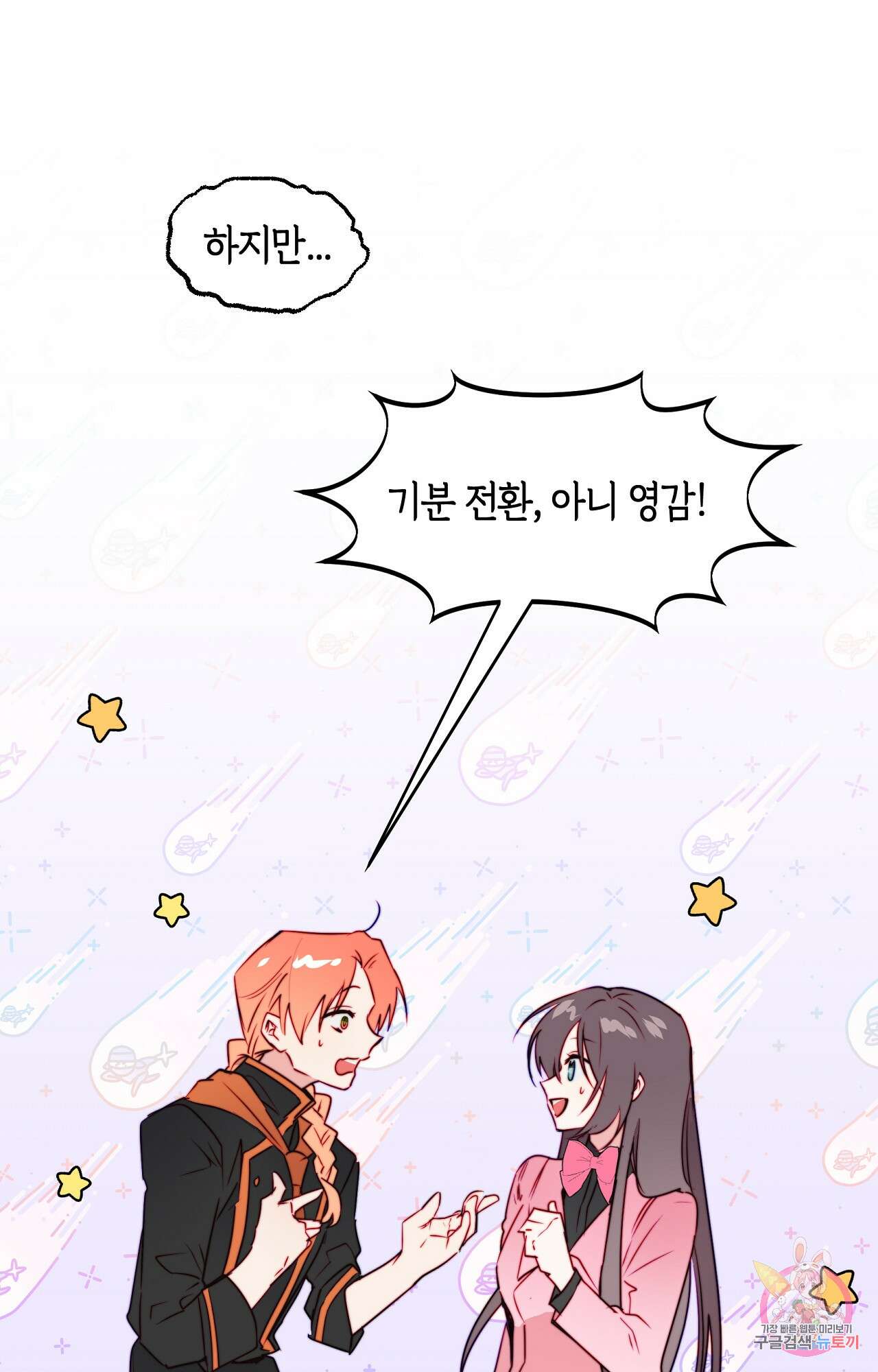 두근두근 공략기 89화 48
