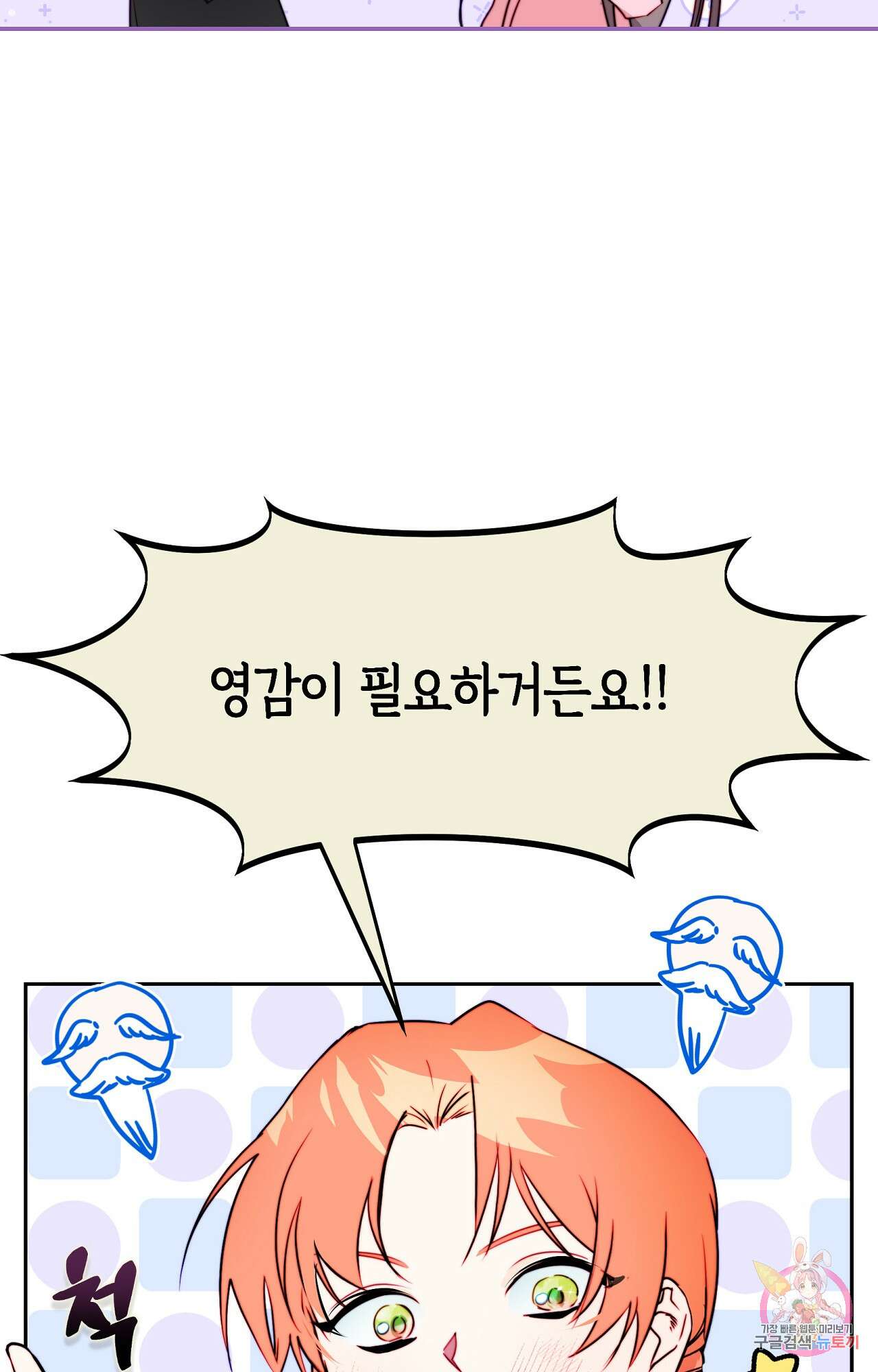 두근두근 공략기 89화 49