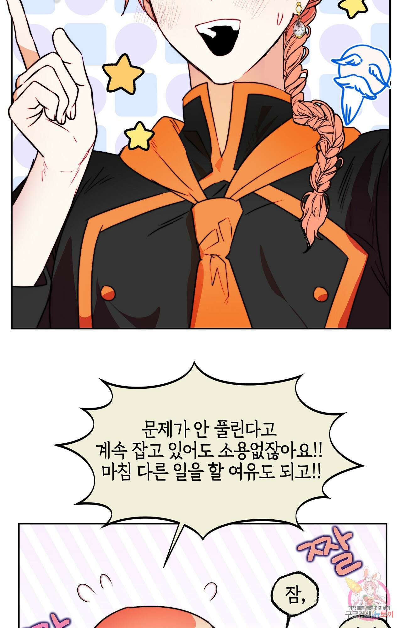 두근두근 공략기 89화 50