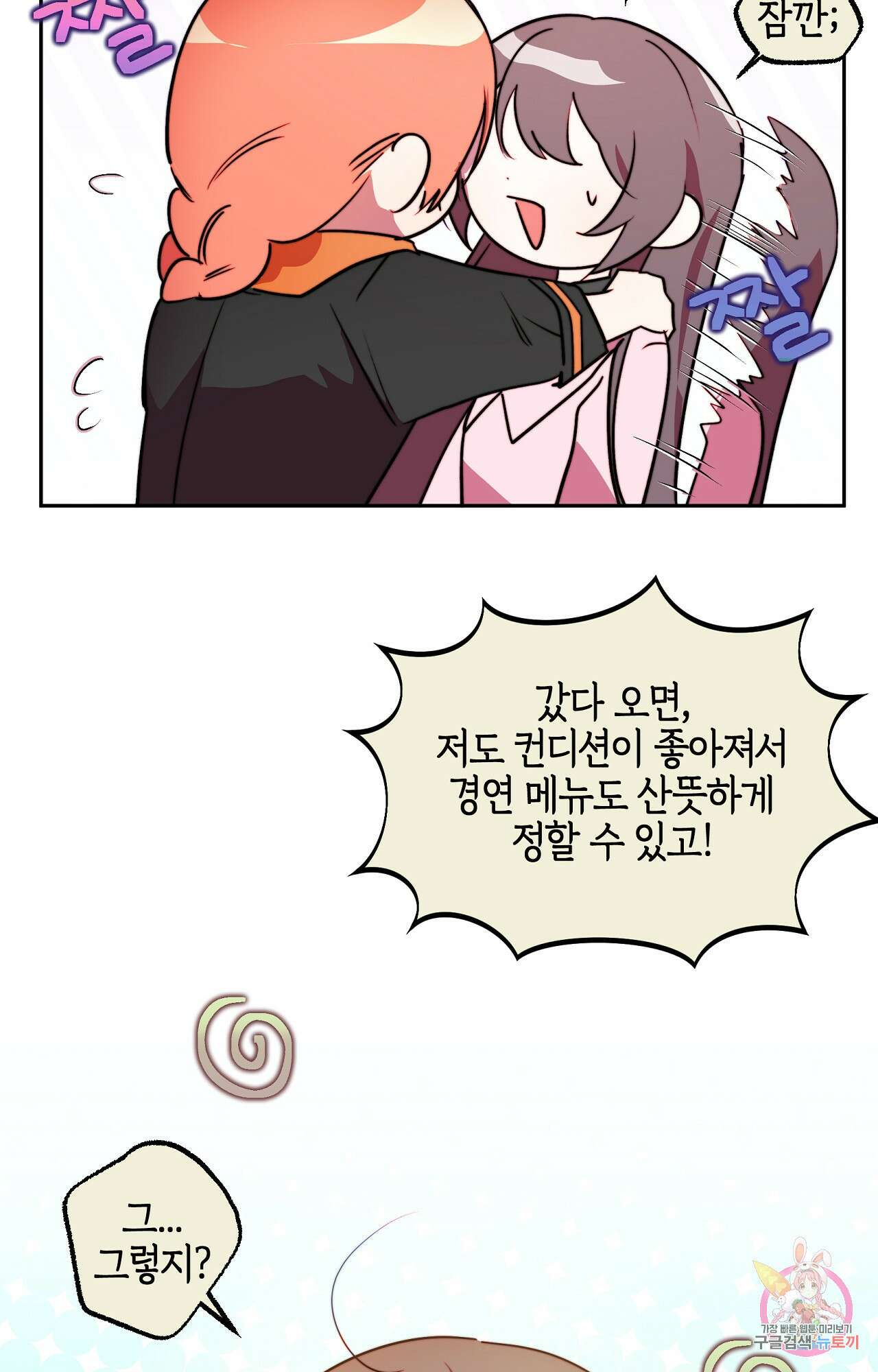 두근두근 공략기 89화 51