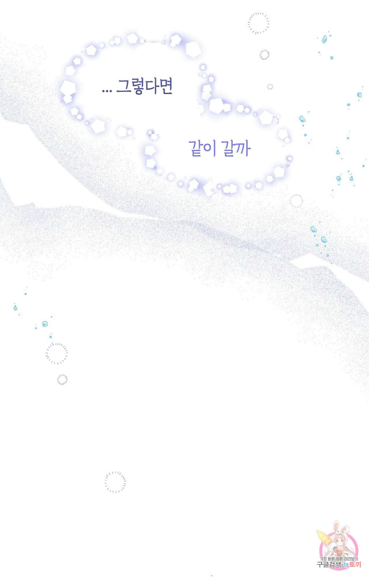 두근두근 공략기 89화 56