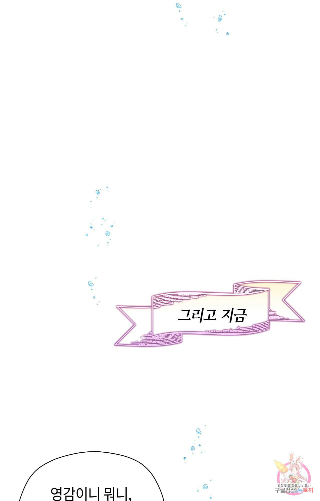 두근두근 공략기 89화 57